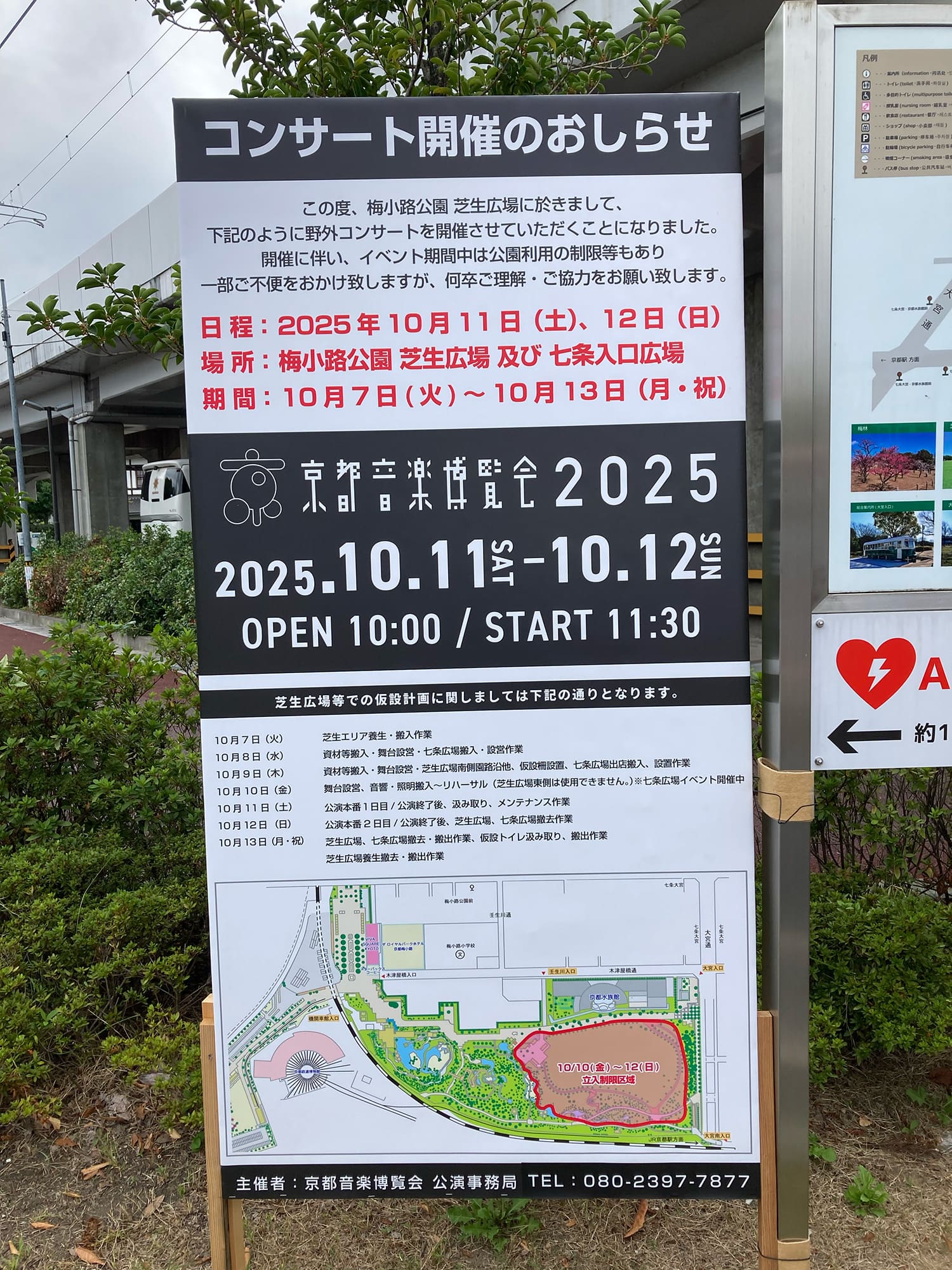 京都音楽博覧会2025 DAY1 くるり、ASIAN KUNG-FU GENERATION、10-FEET、佐野元春 & THE COYOTE BAND、[Alexandros]、Omoinotake、岸田繁弦楽四重奏