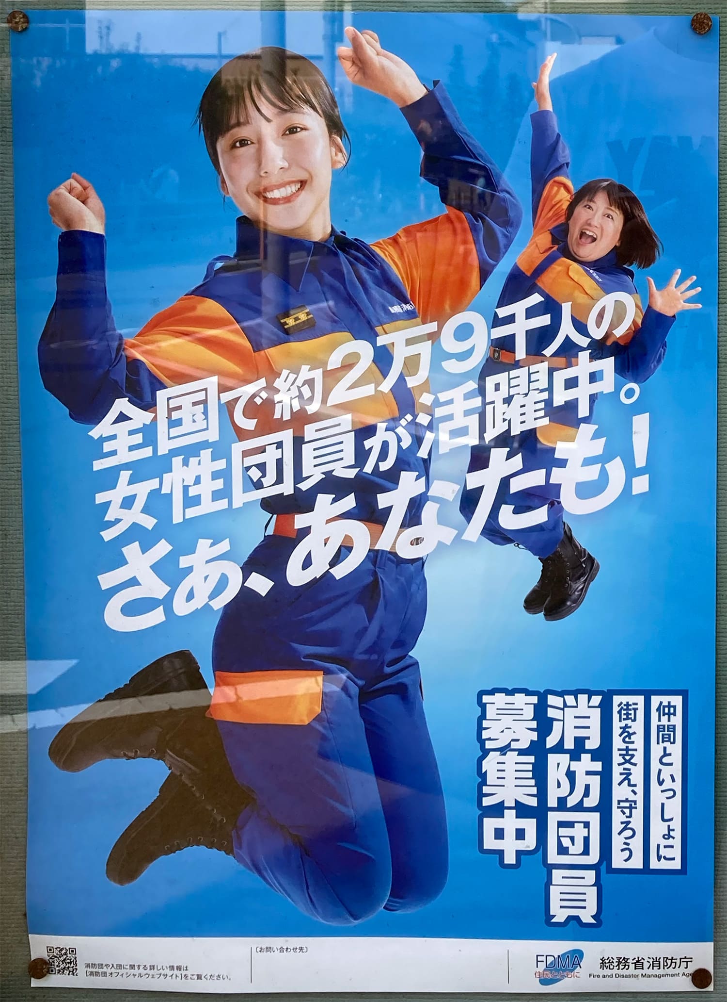 山之内すず・黒沢かずこ 総務省消防庁