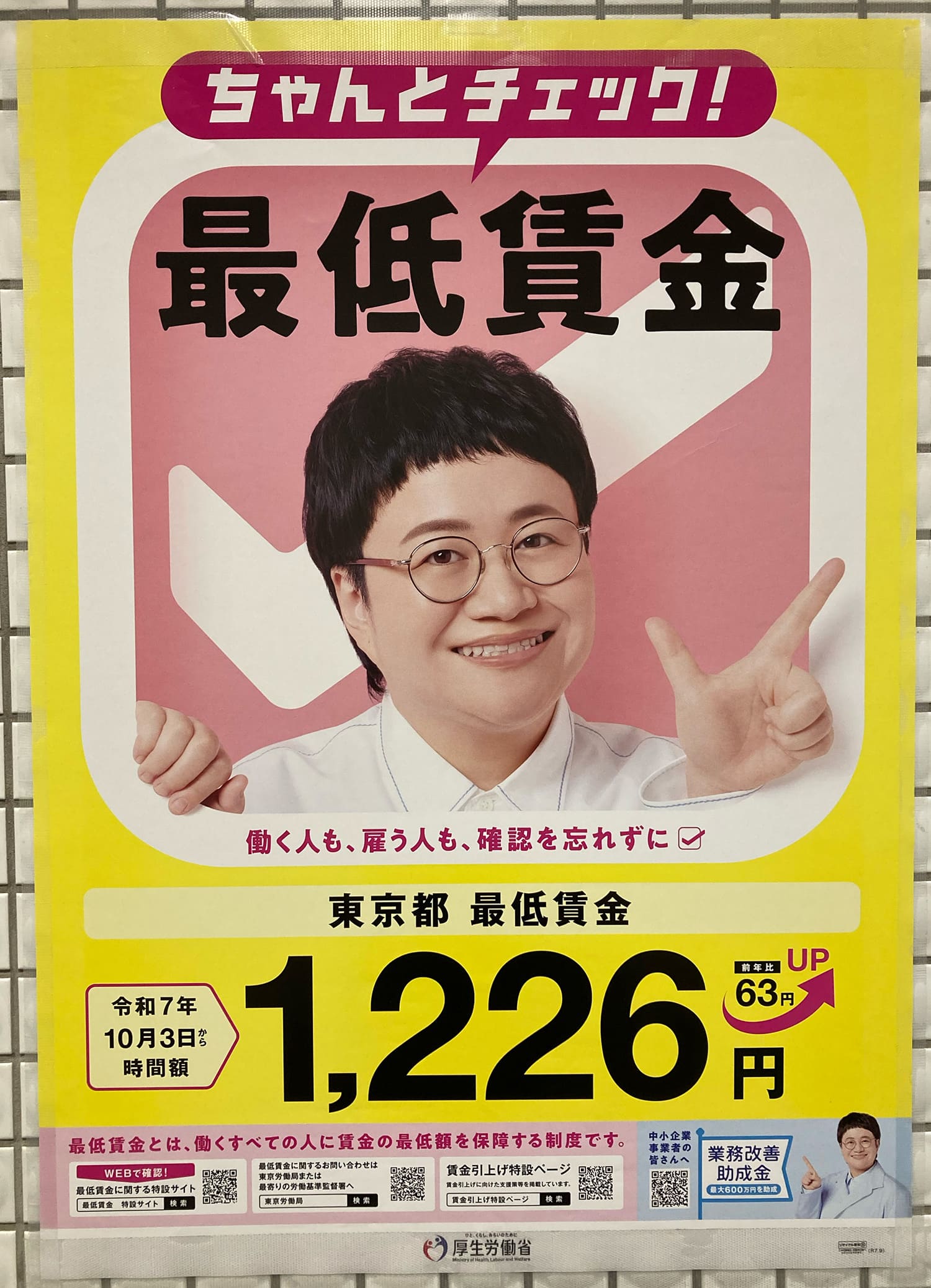 近藤春菜 厚生労働省