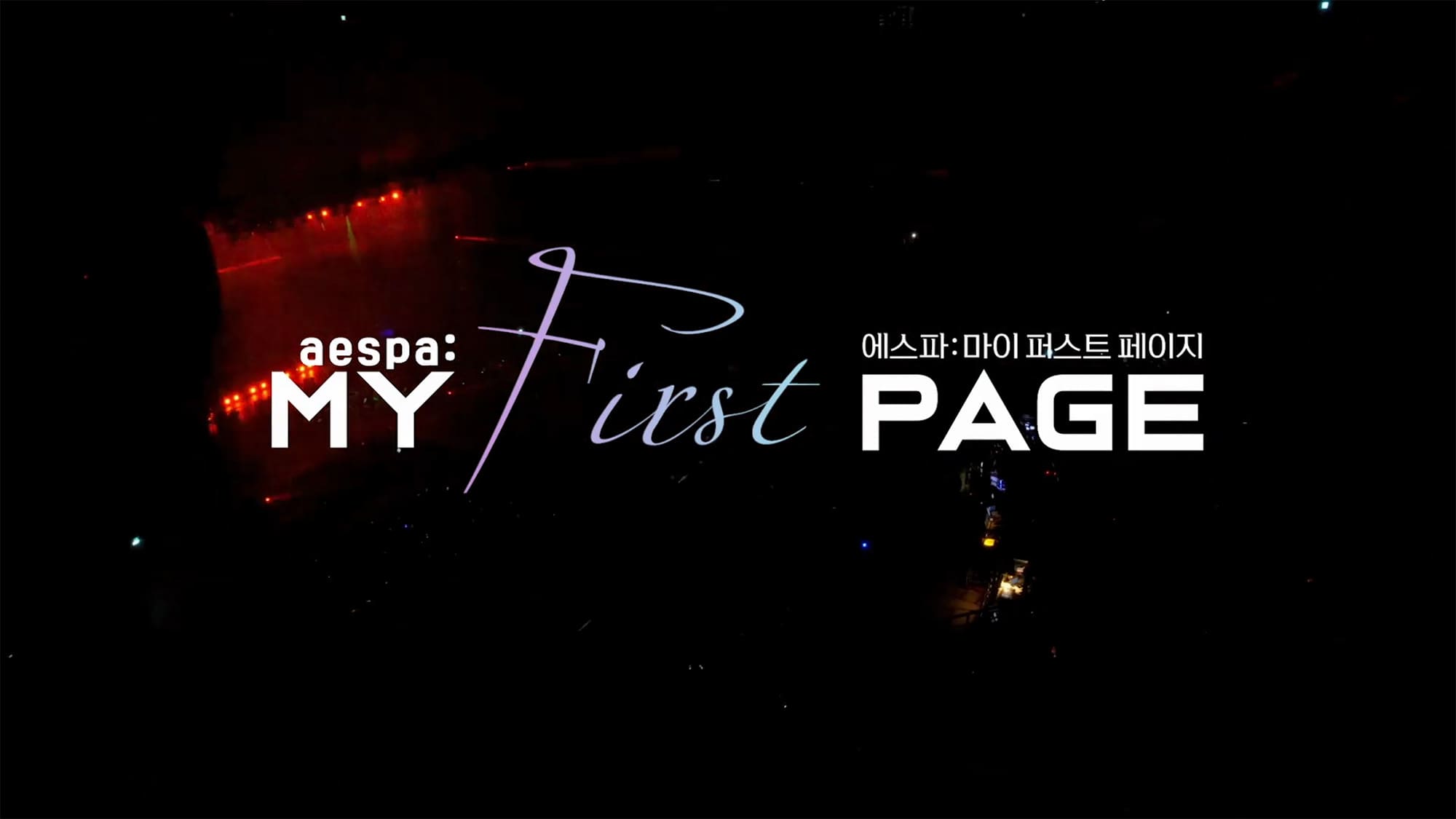 aespa: MY First page 에스파: 마이 퍼스트 페이지