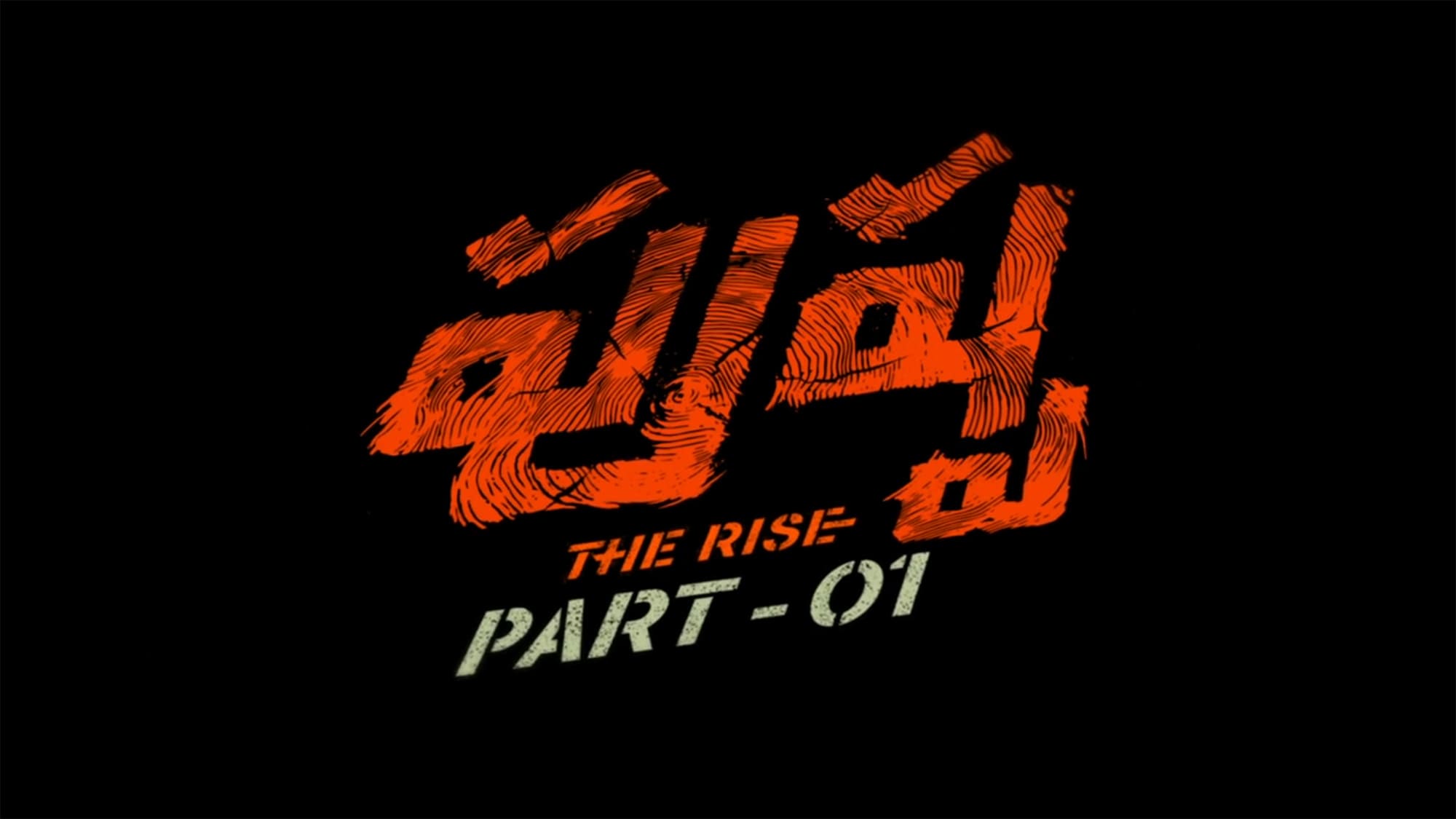 プシュパ 覚醒 Pushpa: The Rise – Part 1