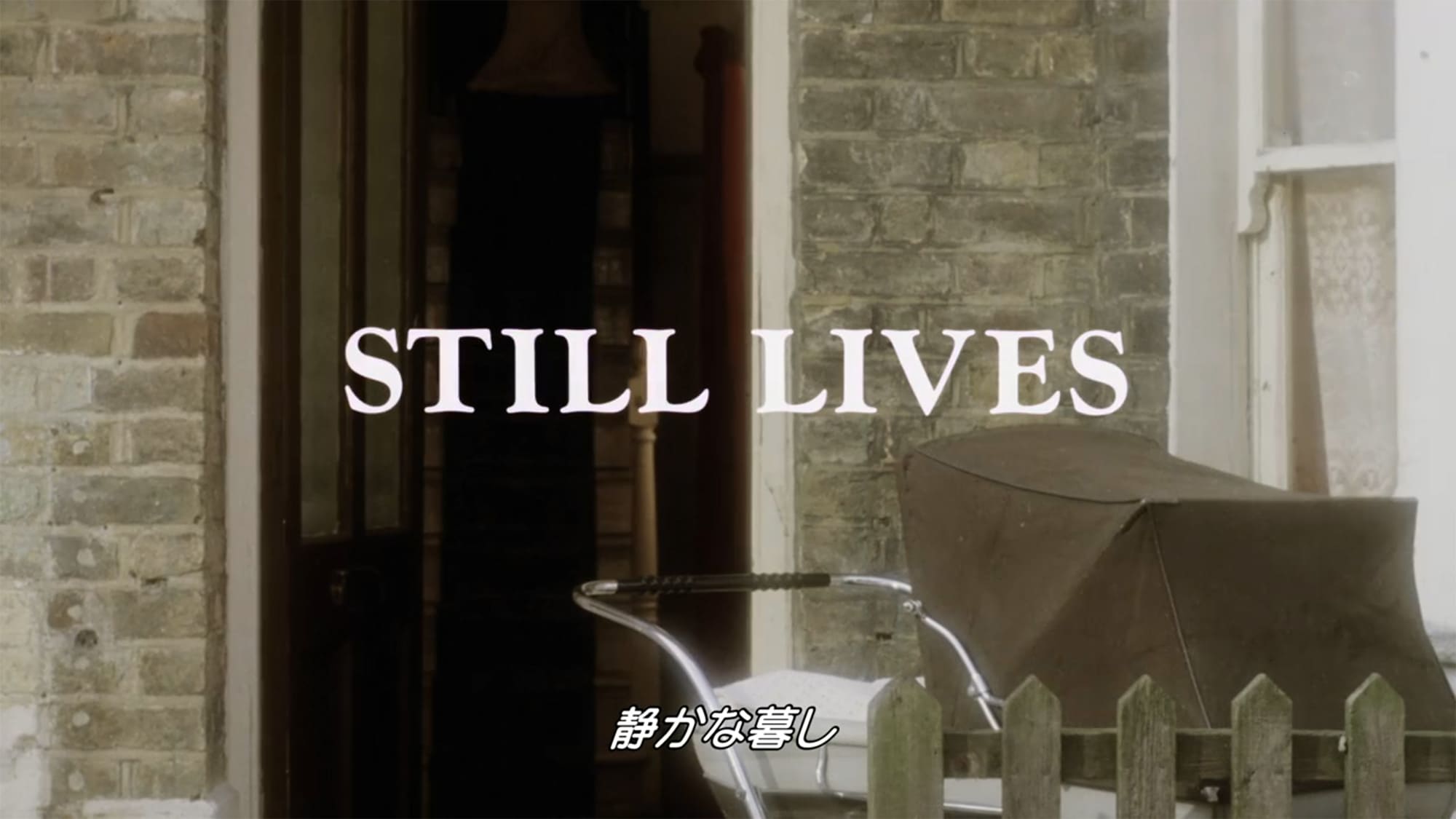 遠い声、静かな暮し Distant Voices, Still Lives