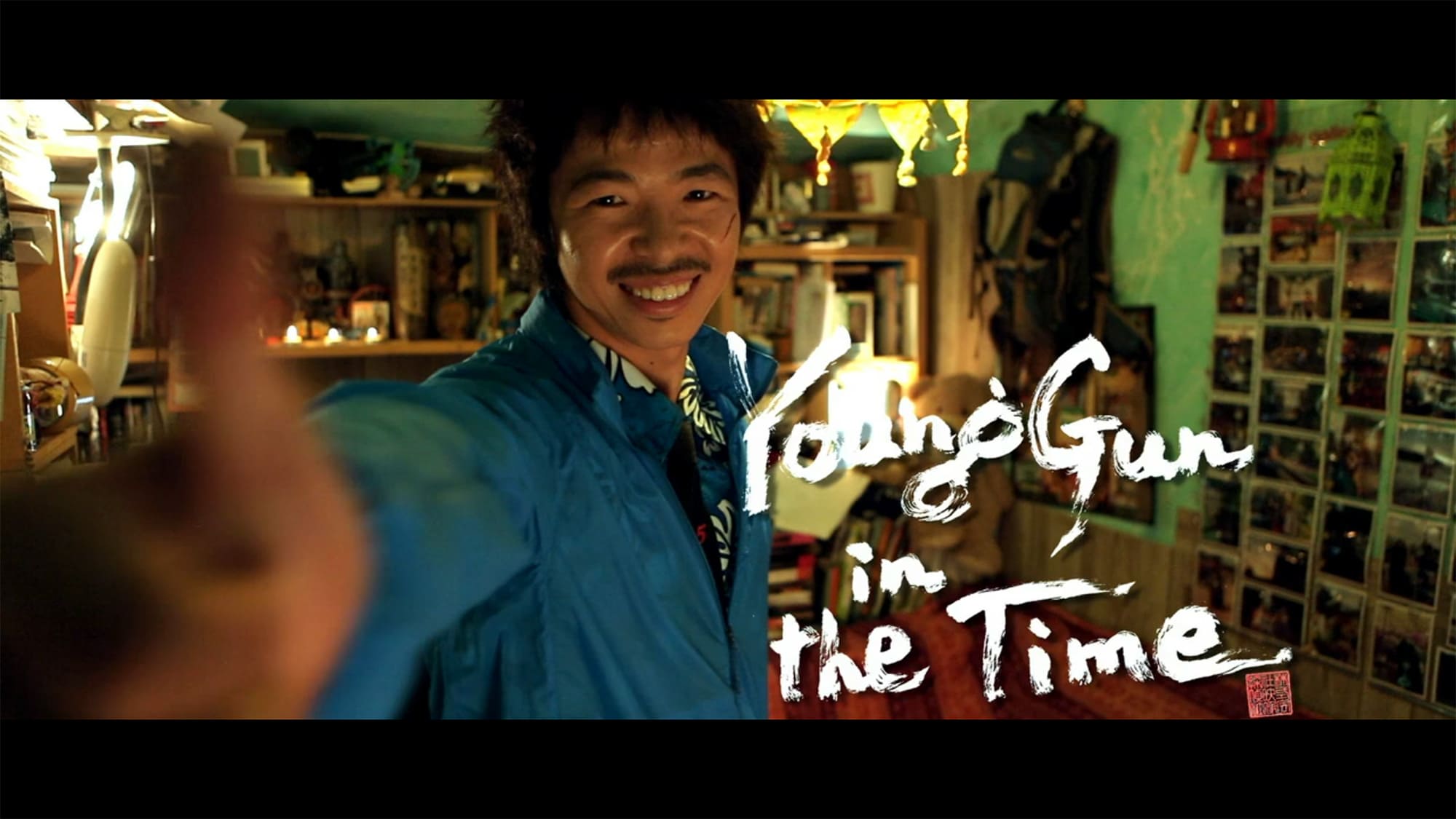 探偵ヨンゴン 義手の銃を持つ男 영건 탐정사무소 Young Gun in the Time