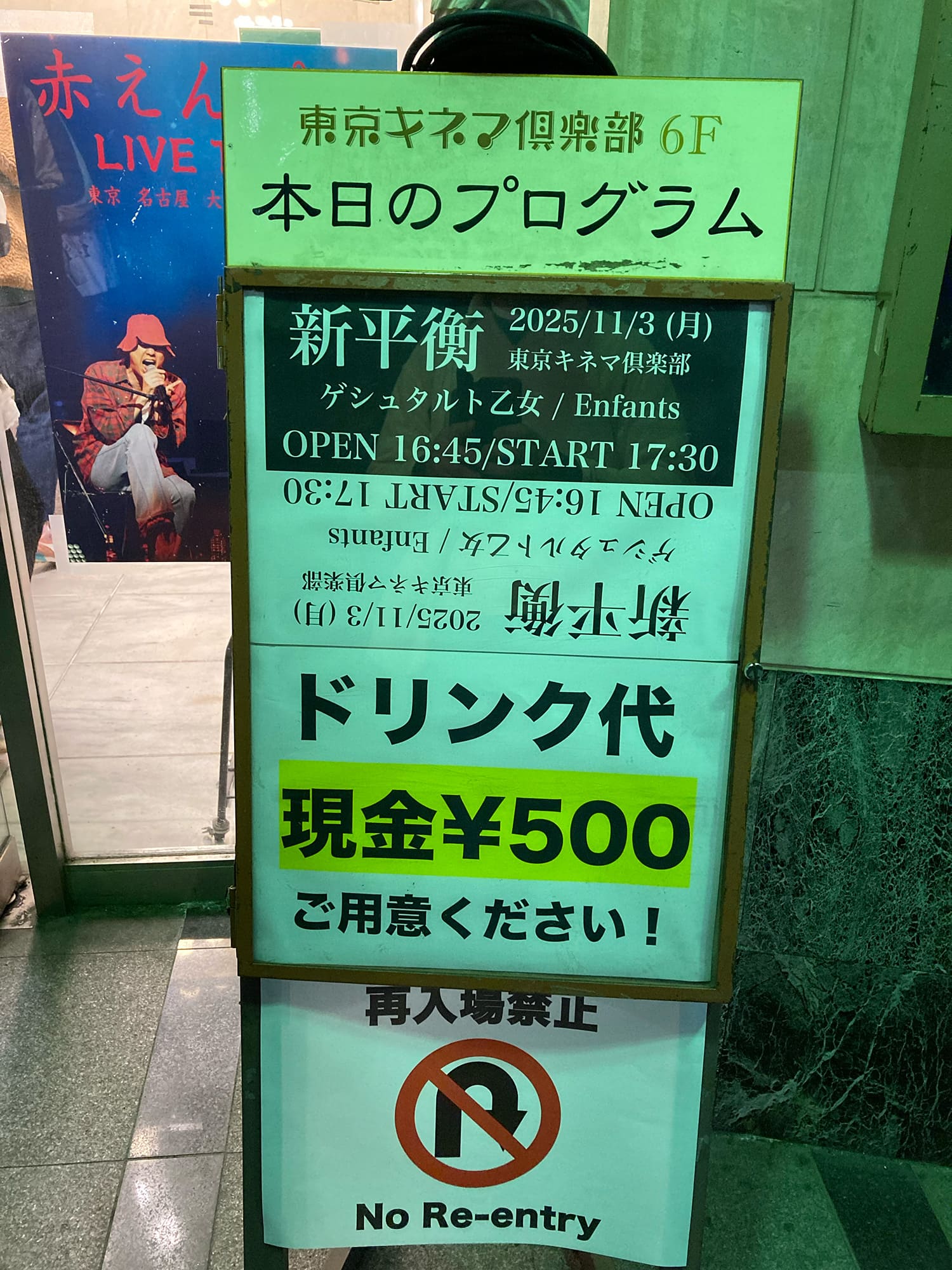 ゲシュタルト乙女 2025 Tour「新平衡」