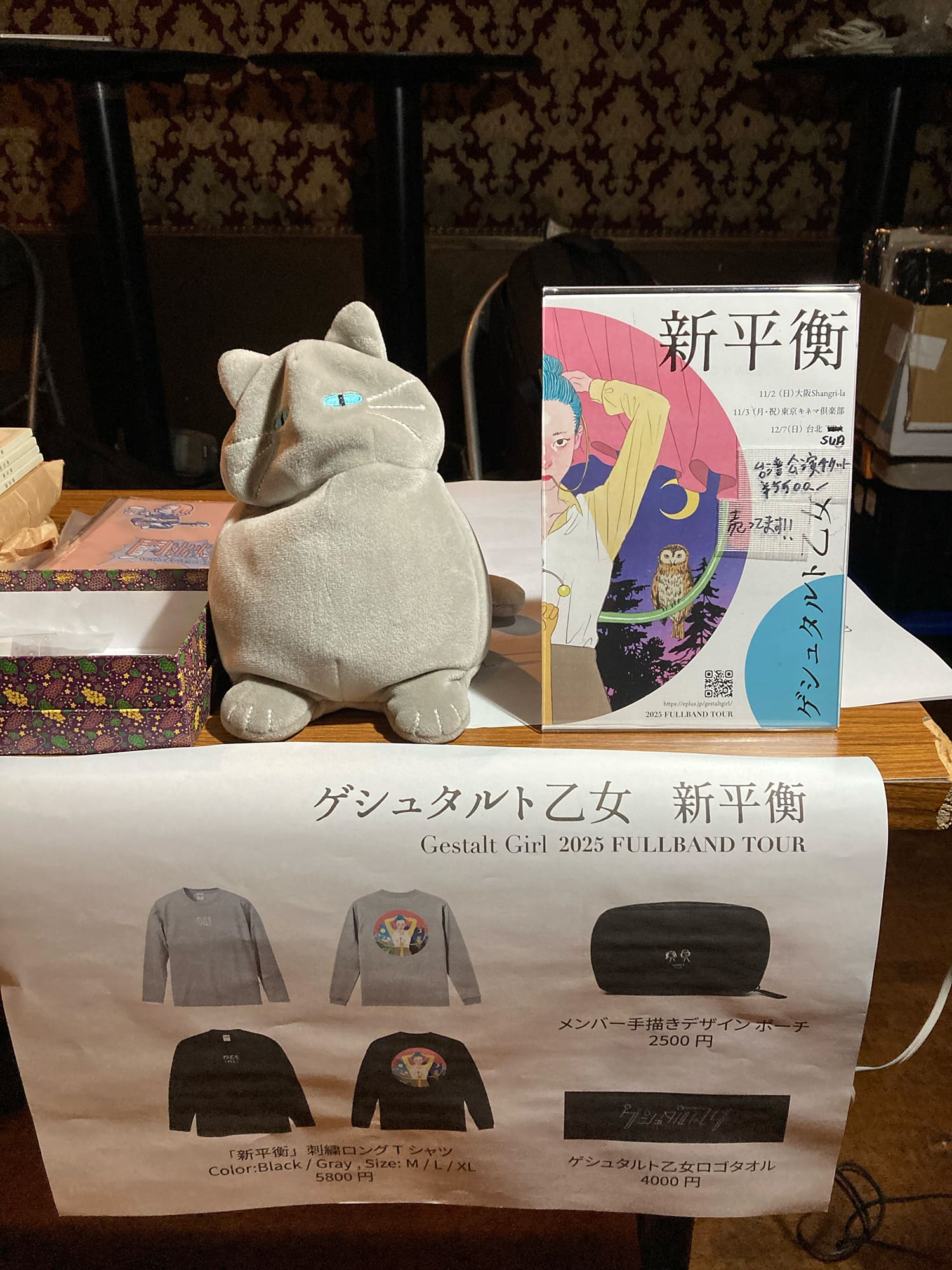 ゲシュタルト乙女 2025 Tour「新平衡」
