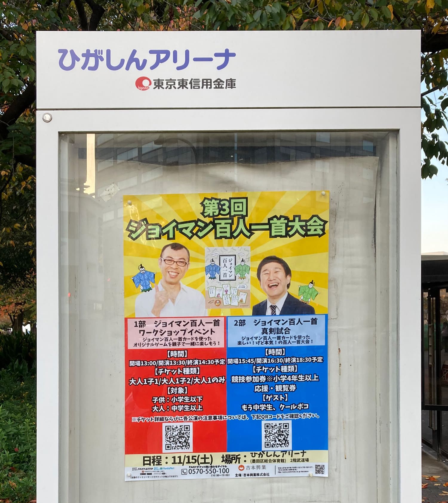 第3回ジョイマン百人一首大会