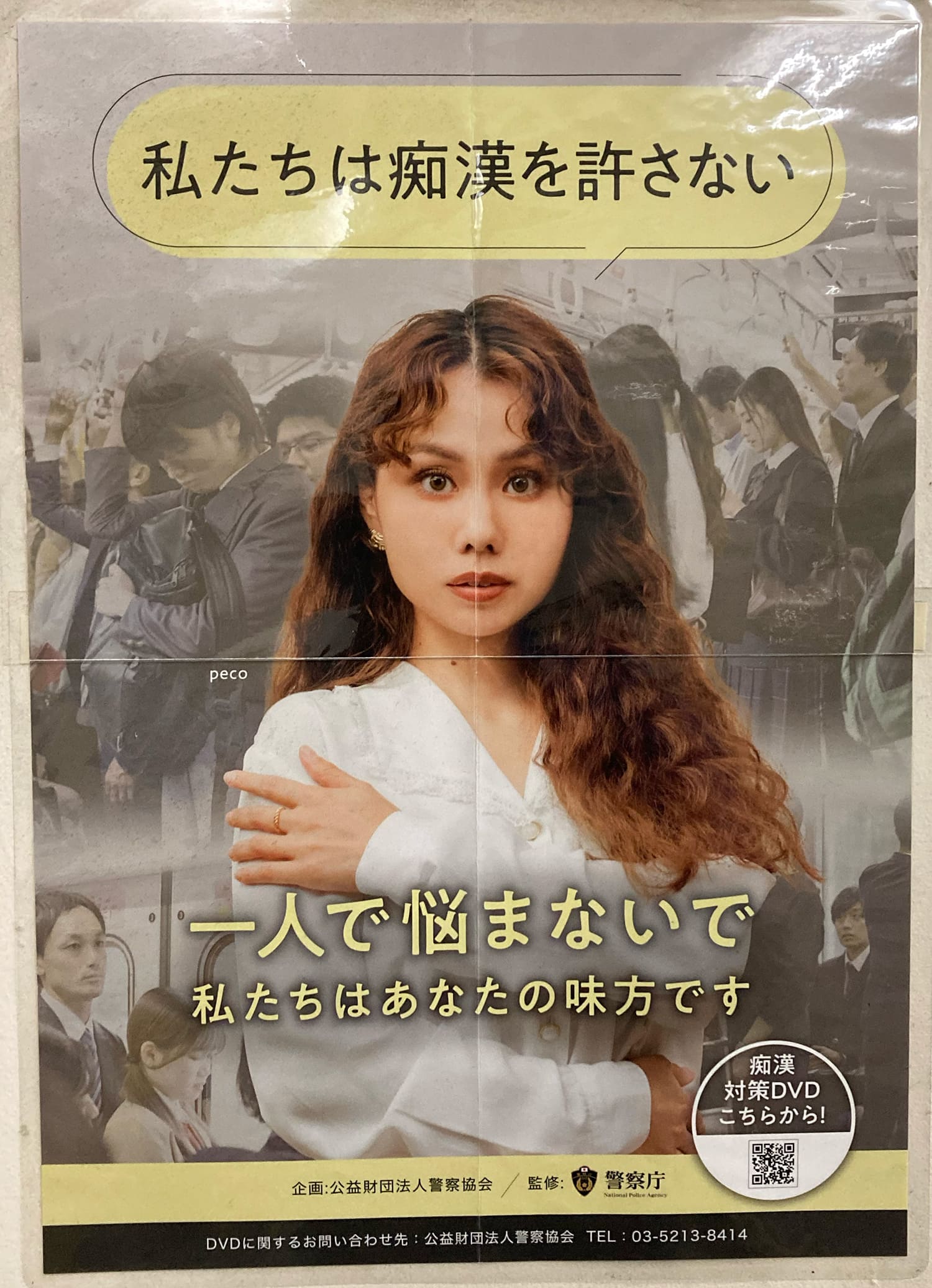 peco 公益財団法人警察協会