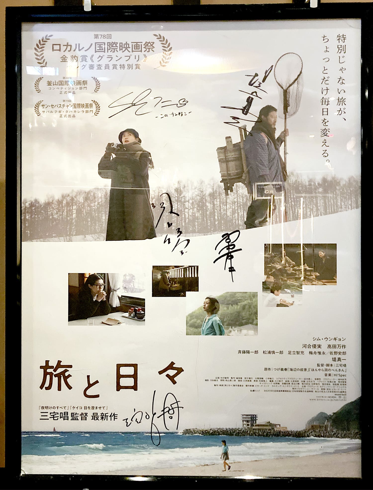 旅と日々 Two Seasons, Two Strangers