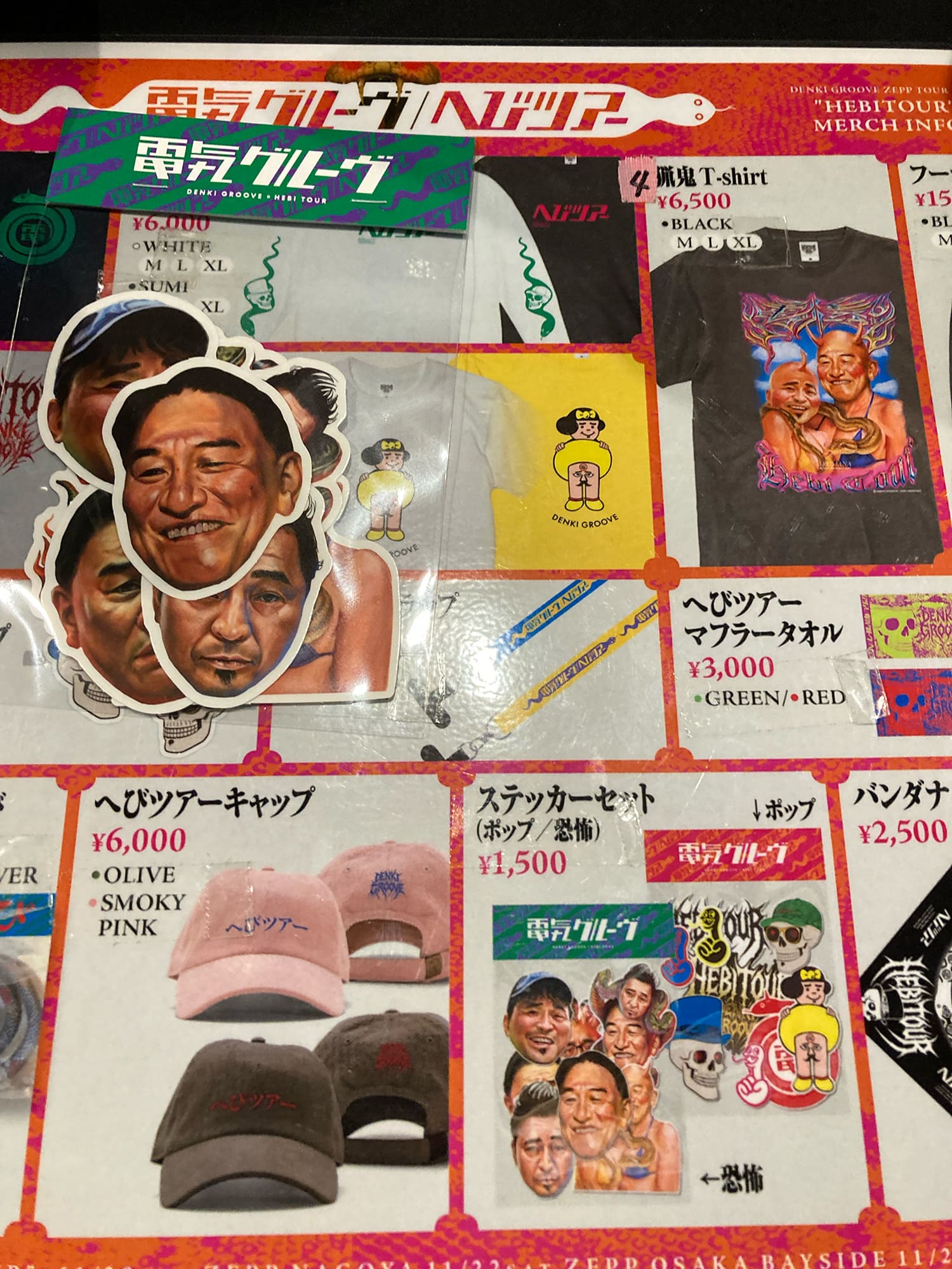 電気グルーヴ へびツアー