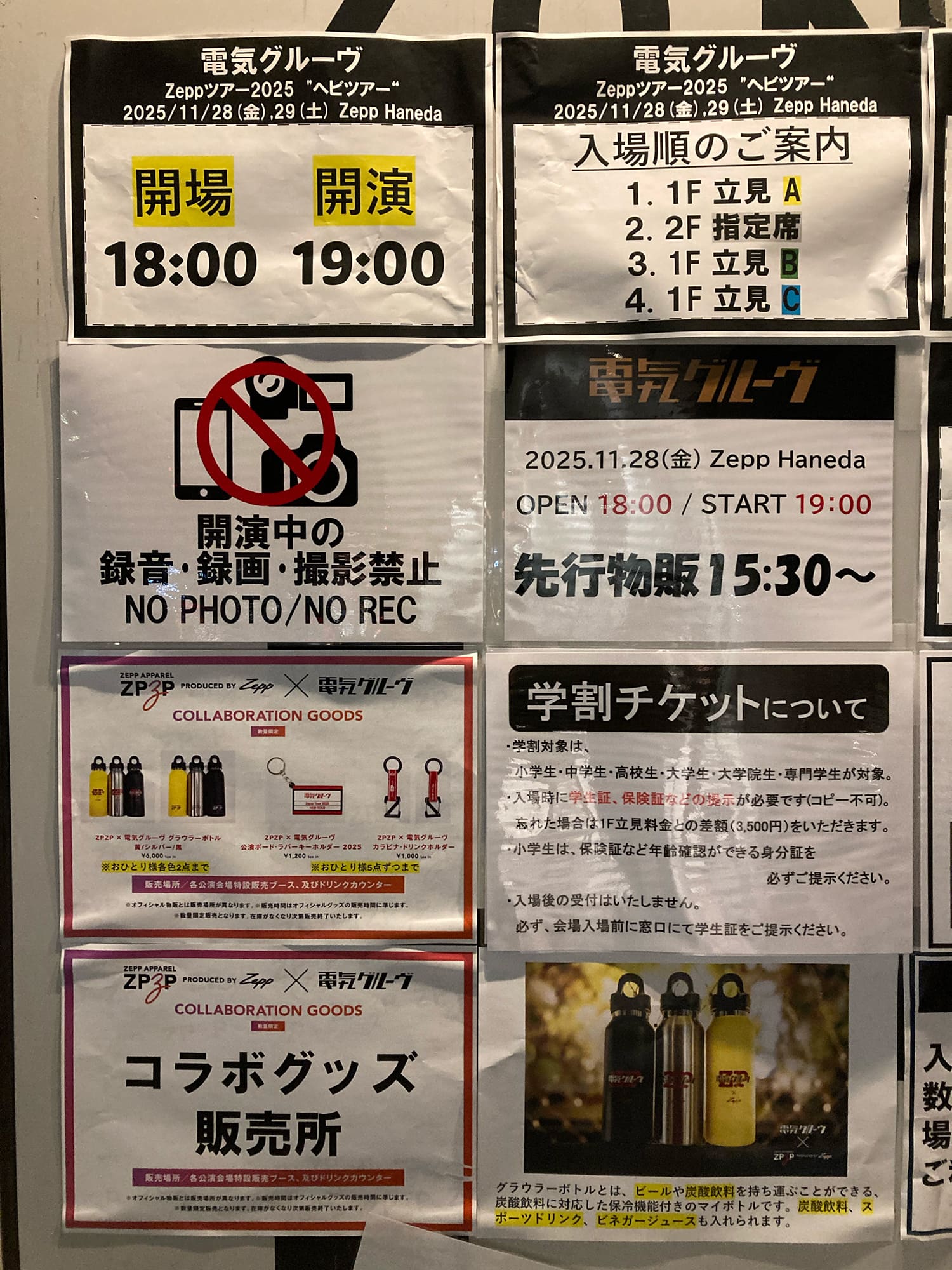 電気グルーヴ へびツアー