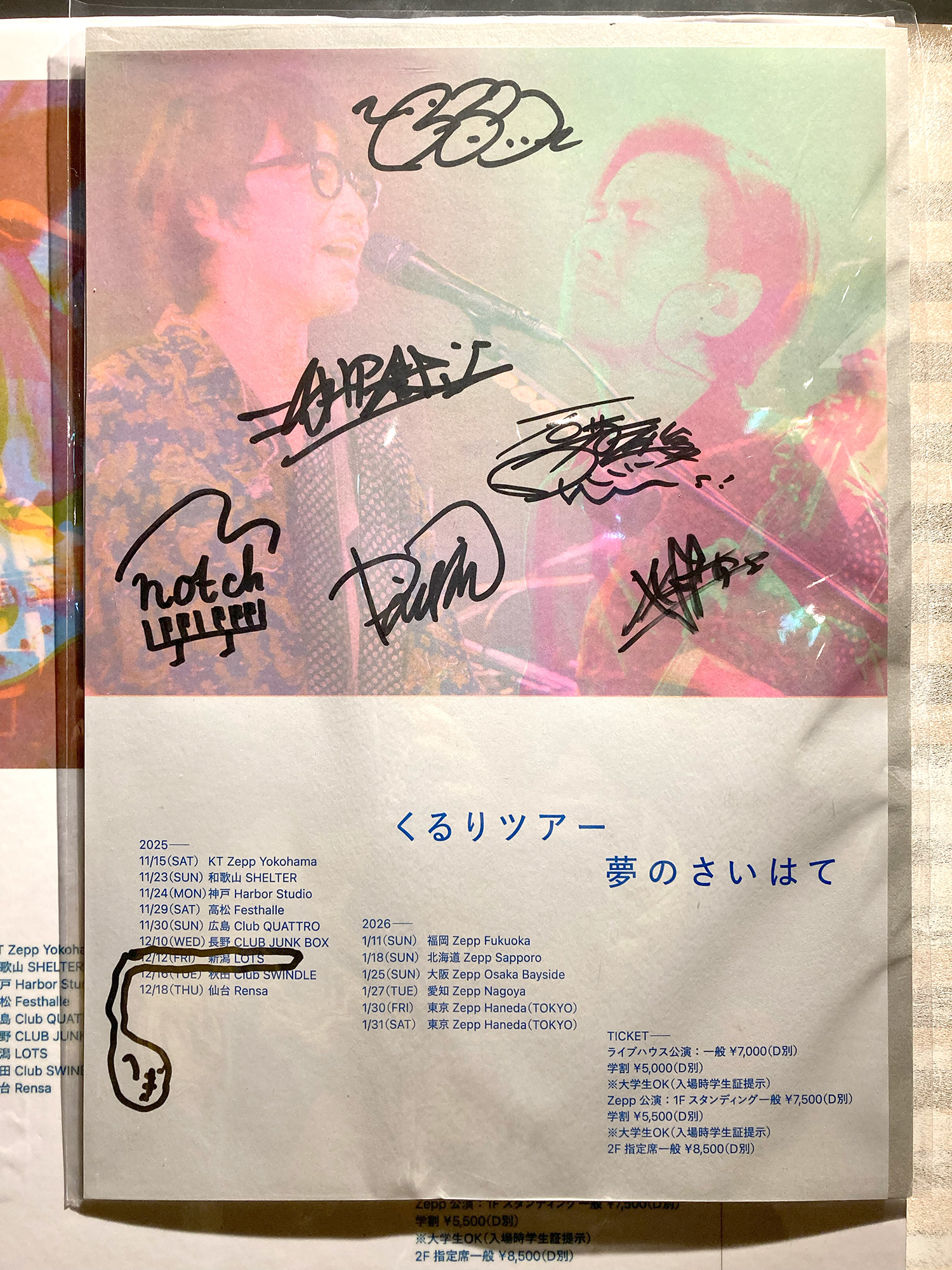 くるり くるりツアー25/26 夢のさいはて