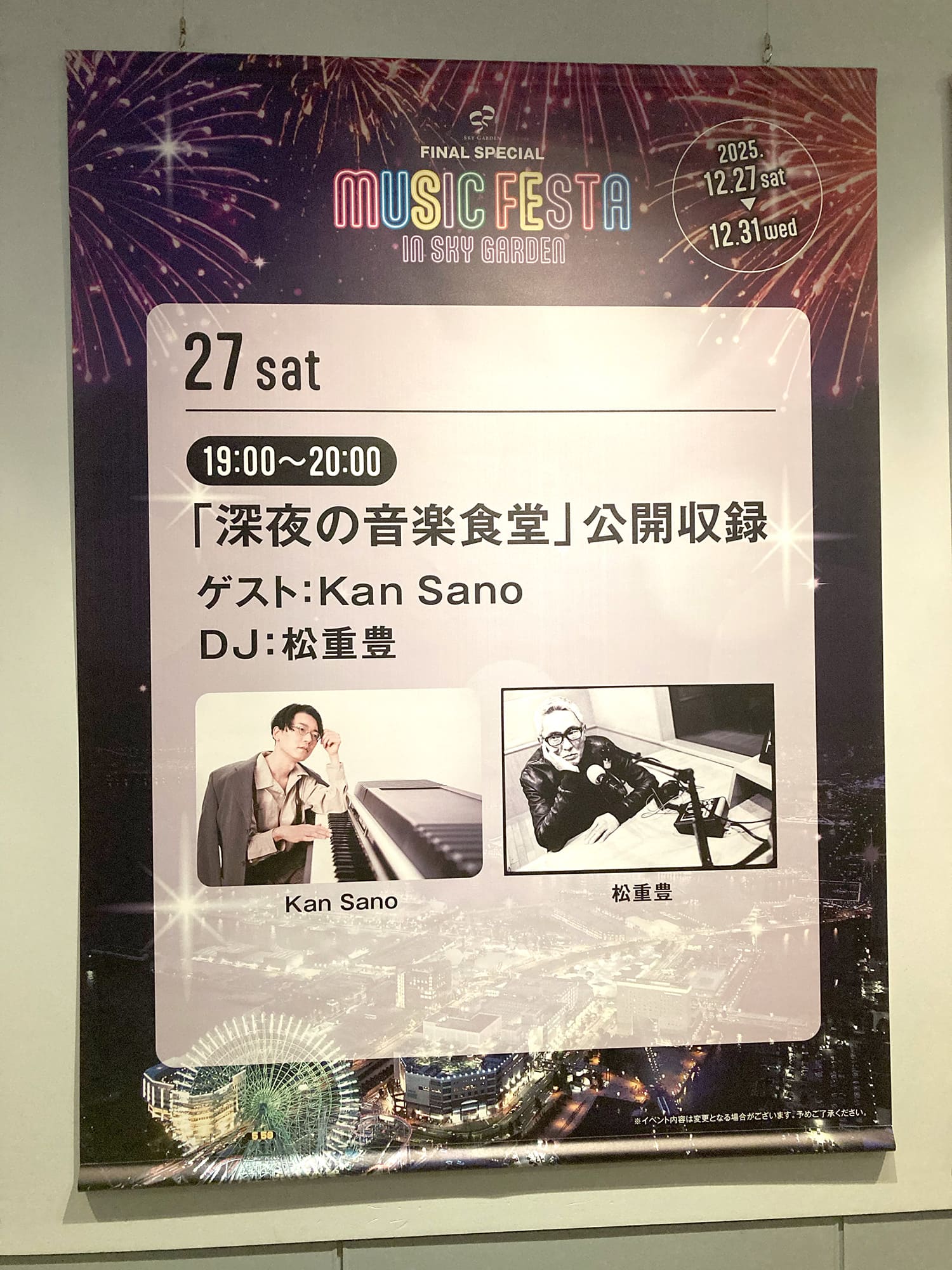 「深夜の音楽食堂」公開収録 DJ：松重豊、ゲスト：Kan Sano