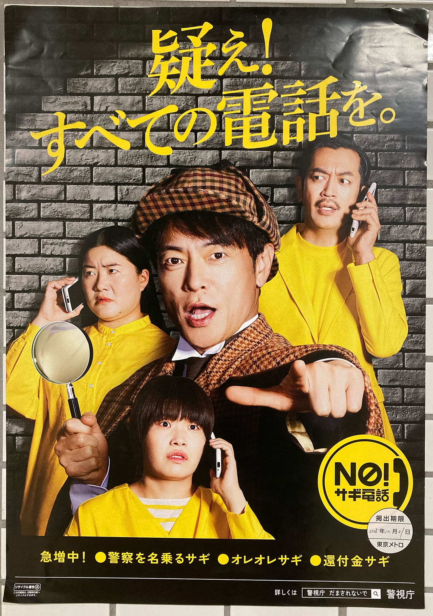 陣内智則・ムーディ勝山・ガンバレルーヤ 警視庁