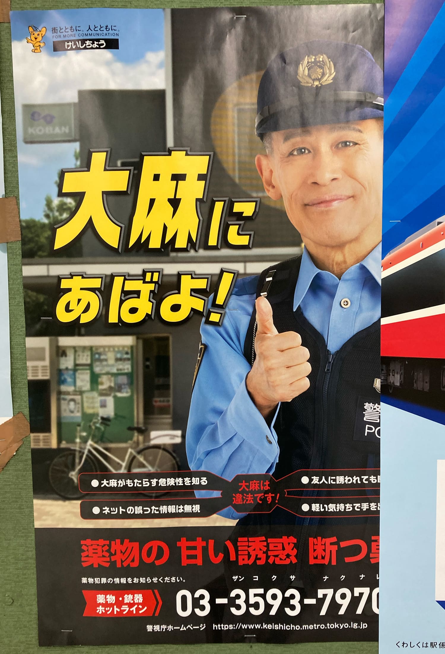 柳沢慎吾 警視庁