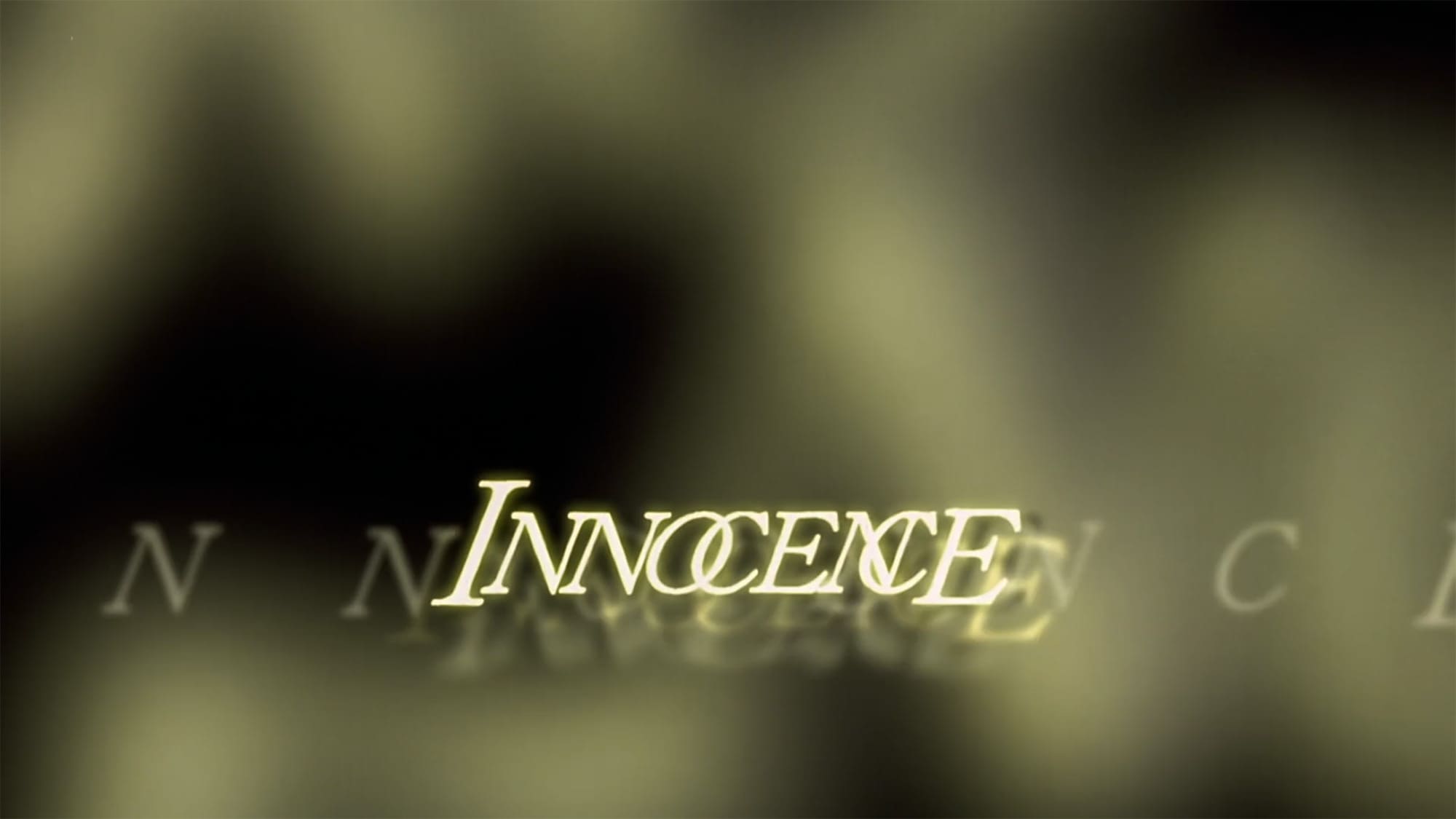 イノセンス Innocence