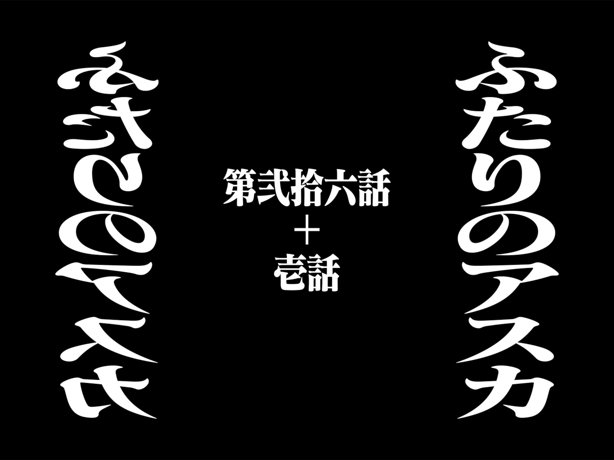 エヴァンゲリオン放送30周年記念特別興行