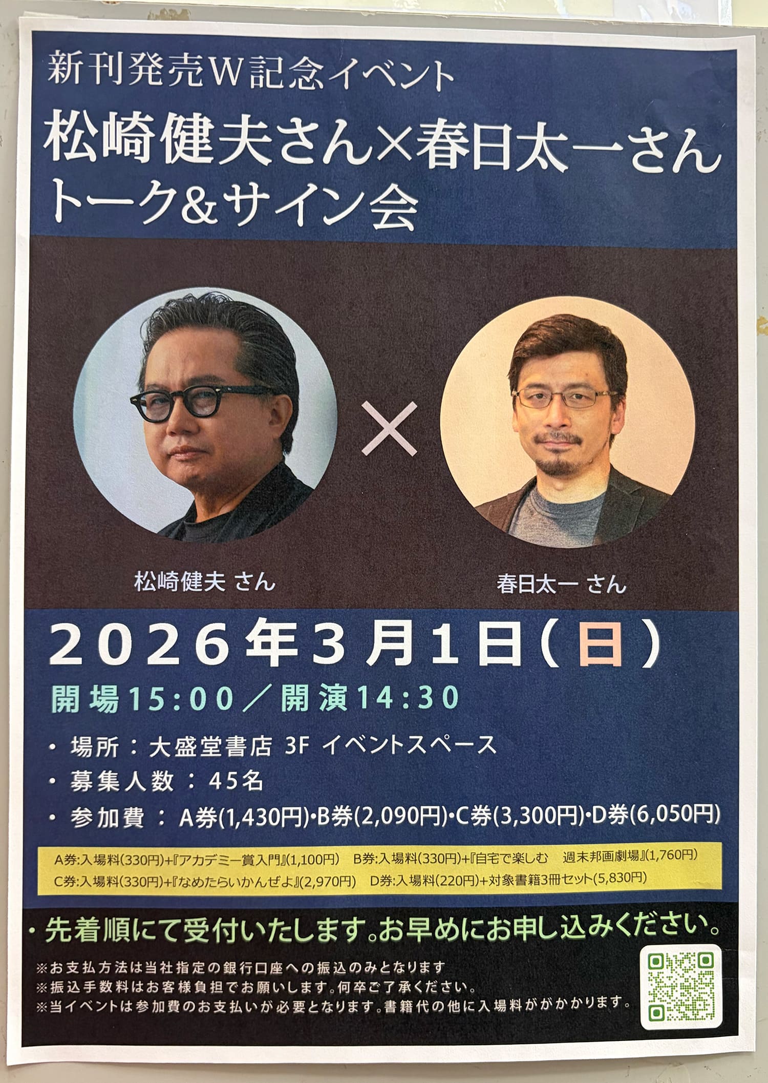 松崎健夫さん✕春日太一さんトーク＆サイン会 はじめての本づくり、40冊目の本づくり
