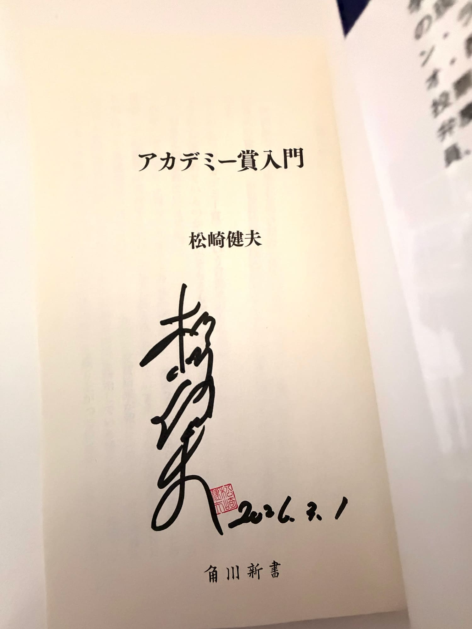 松崎健夫さん✕春日太一さんトーク＆サイン会 はじめての本づくり、40冊目の本づくり