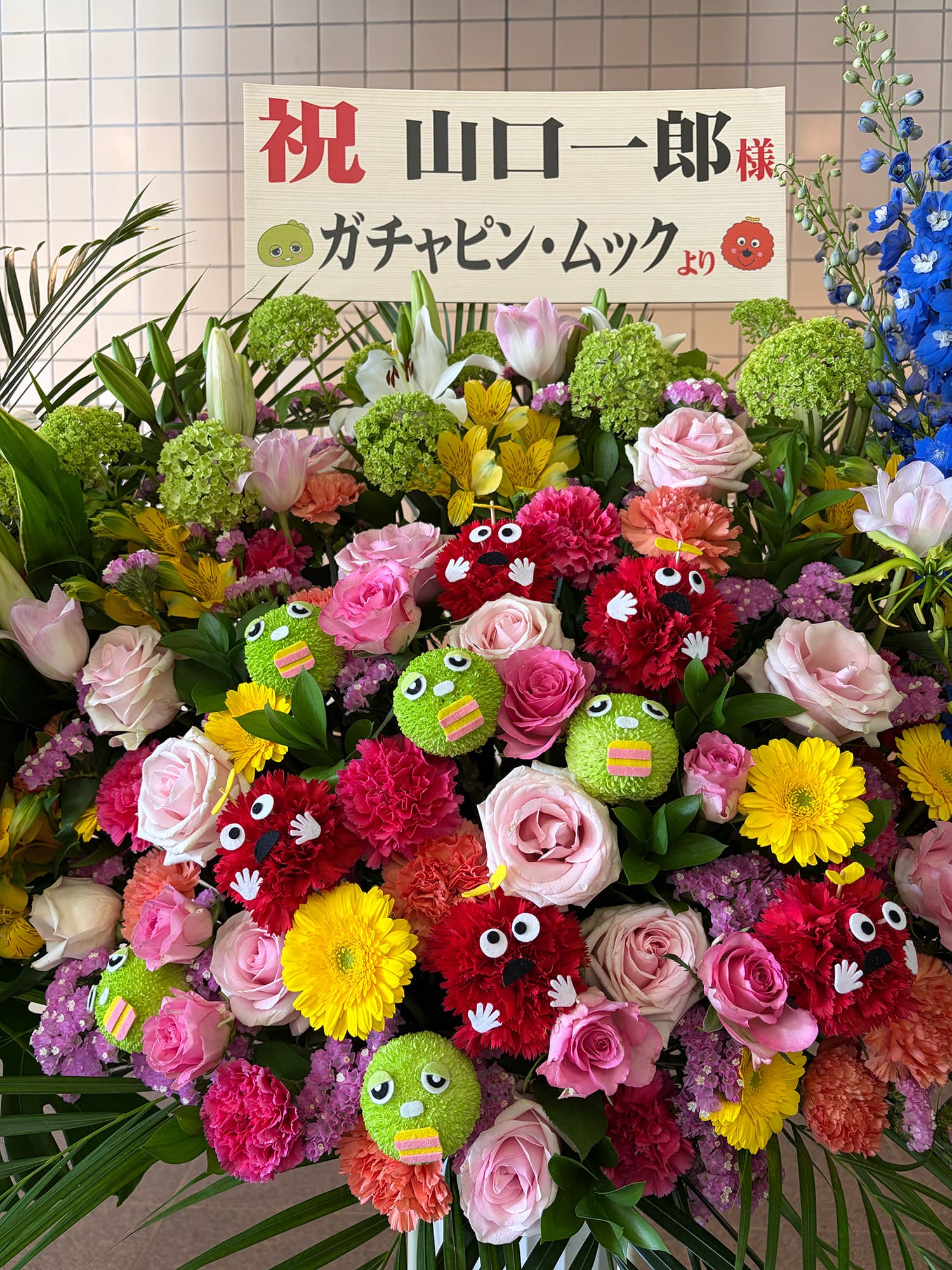 山口一郎 山口一郎の遭遇