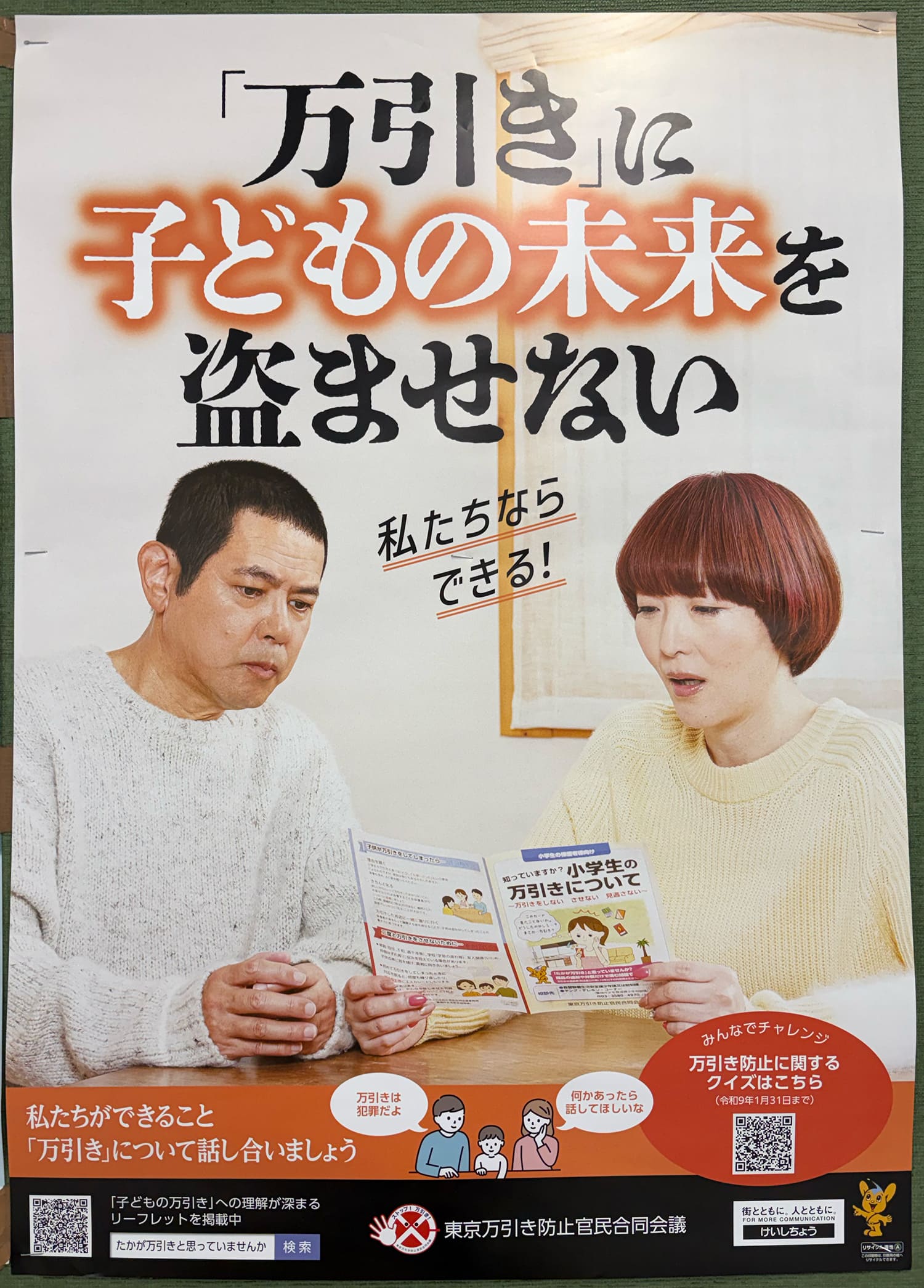 ノッチ・佐藤友美 警視庁