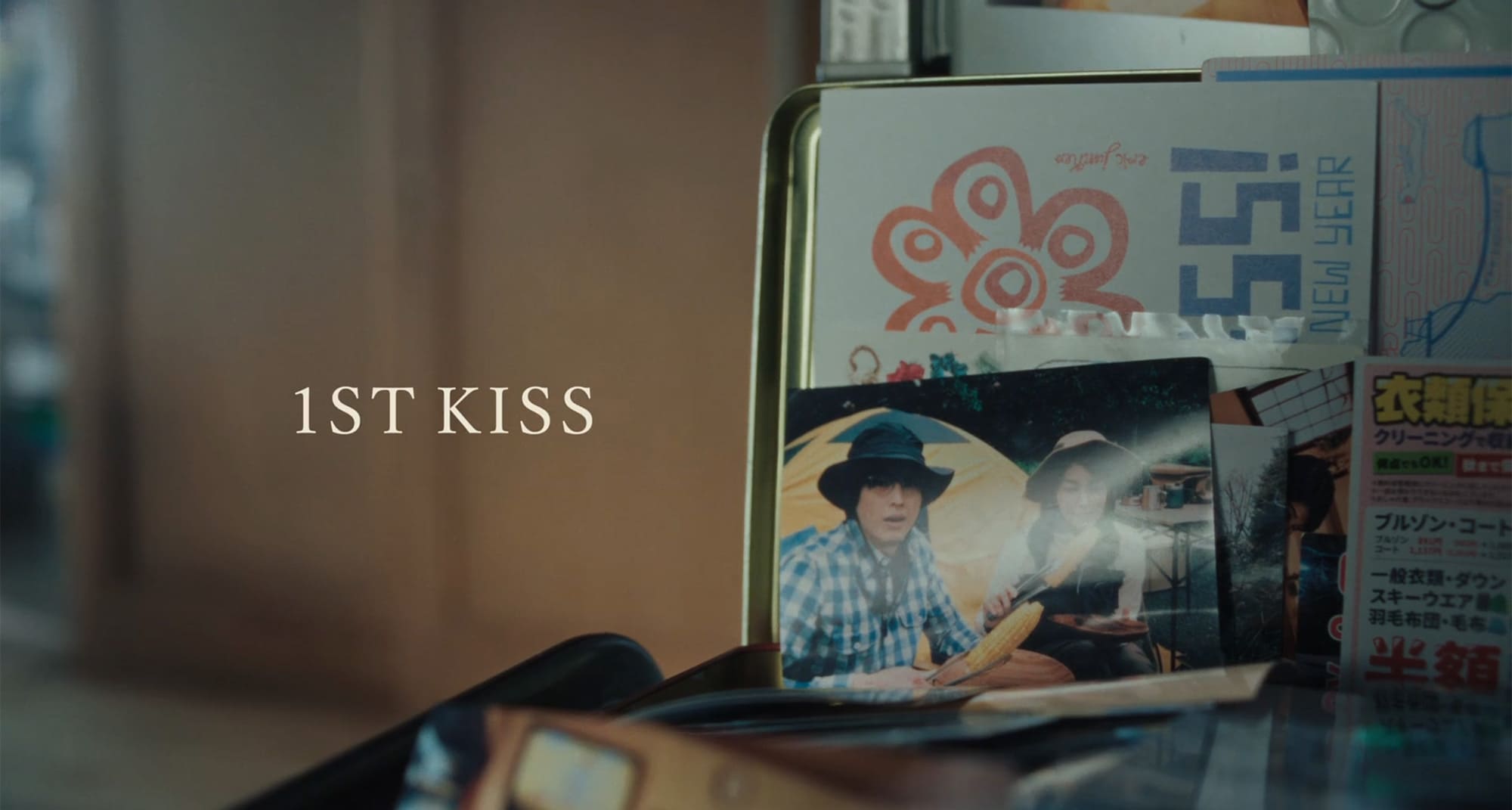 ファーストキス 1ST KISS