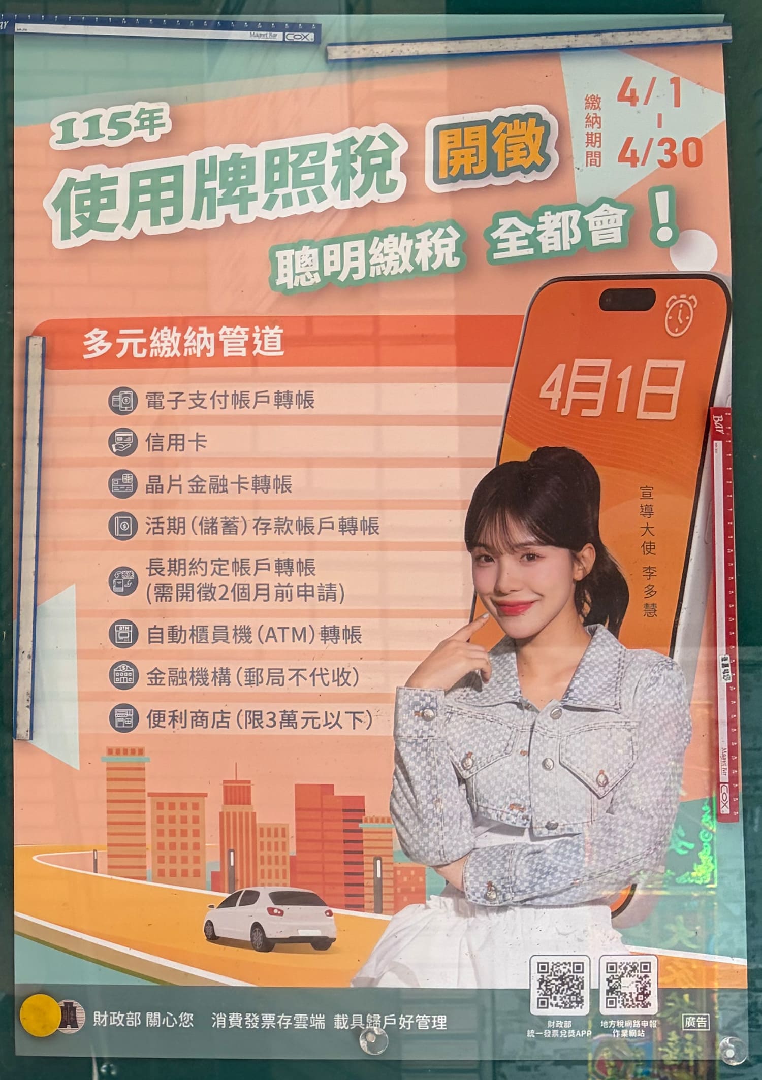 李多慧（イ・ダヘ） 台湾 財政部