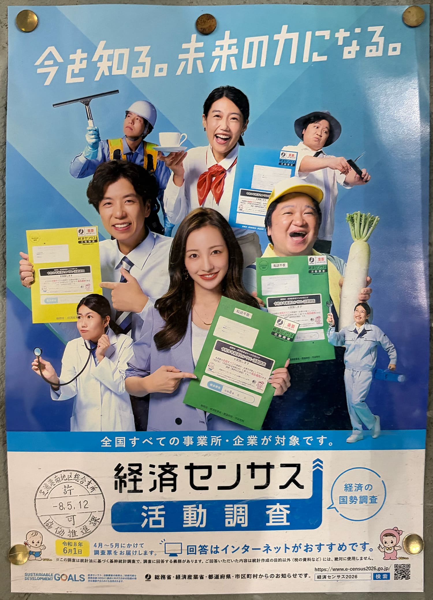 板野友美・横澤夏子・ニッポンの社長 総務省・経済産業省