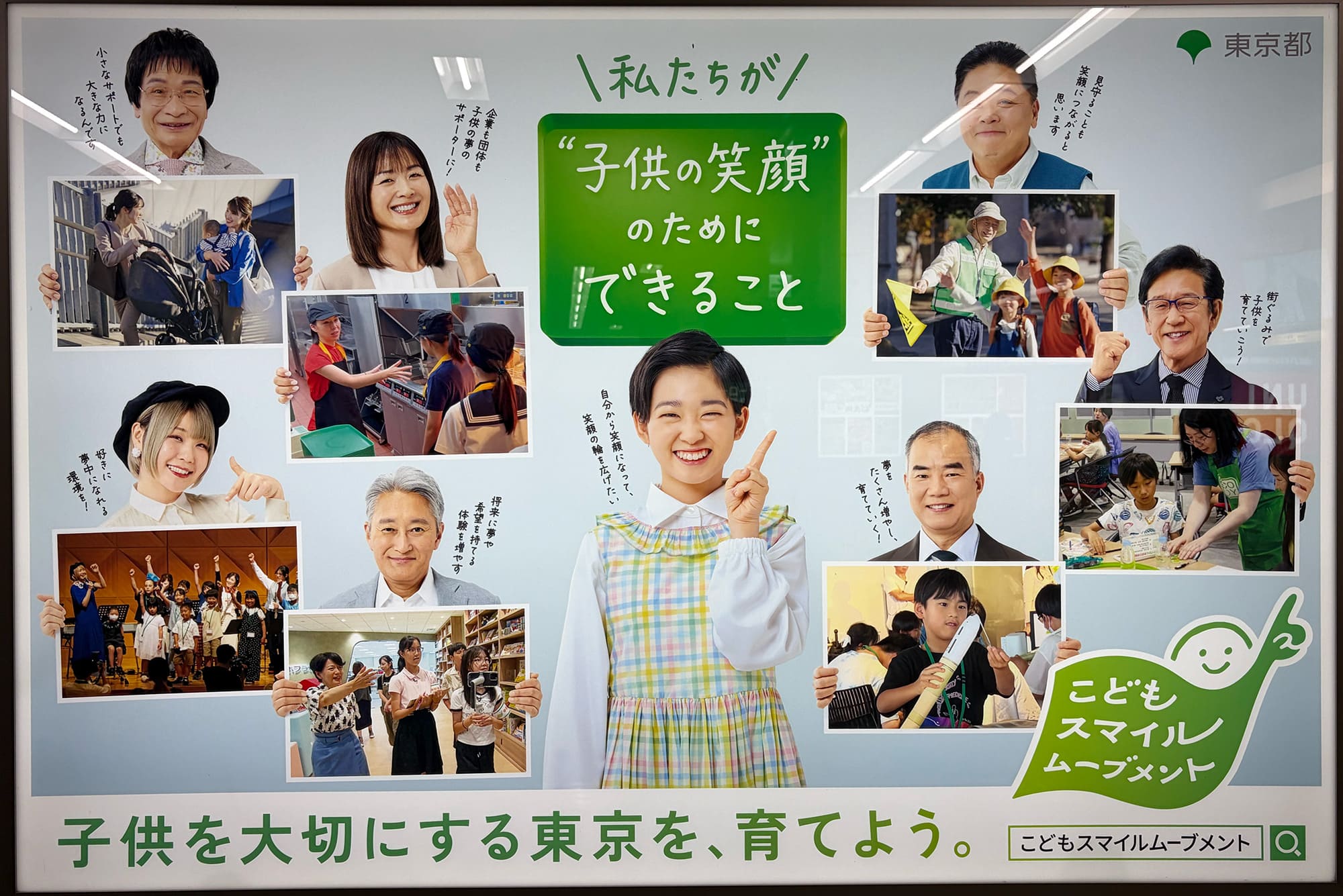 村山輝星、伊集院光、尾木直樹、栗山英樹、谷真海、野口聡一、ハラミちゃん、平井一夫 東京都