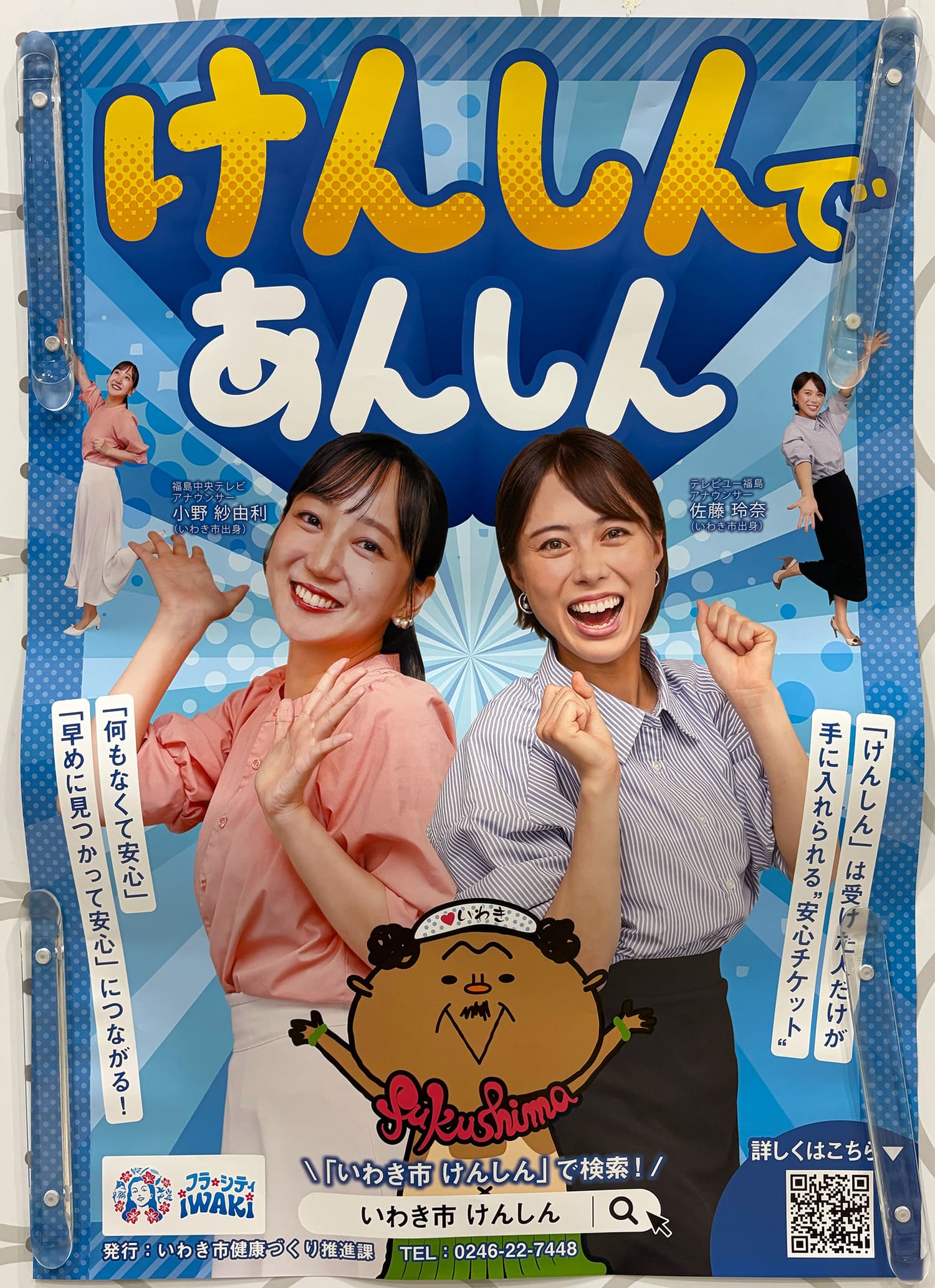 小野紗由利・佐藤玲奈 いわき市健康づくり推進課