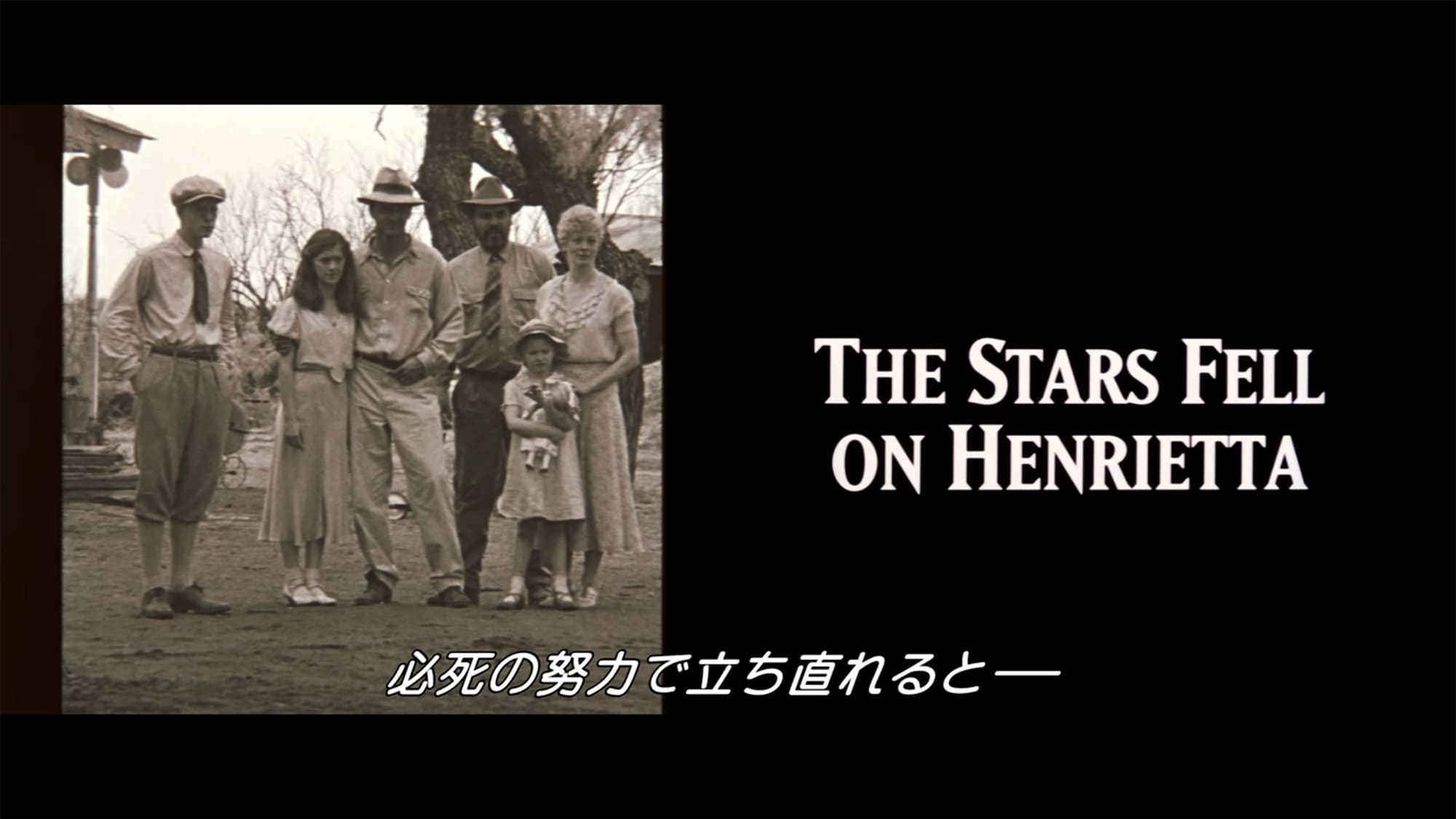 ヘンリエッタに降る星 The Stars Fell on Henrietta