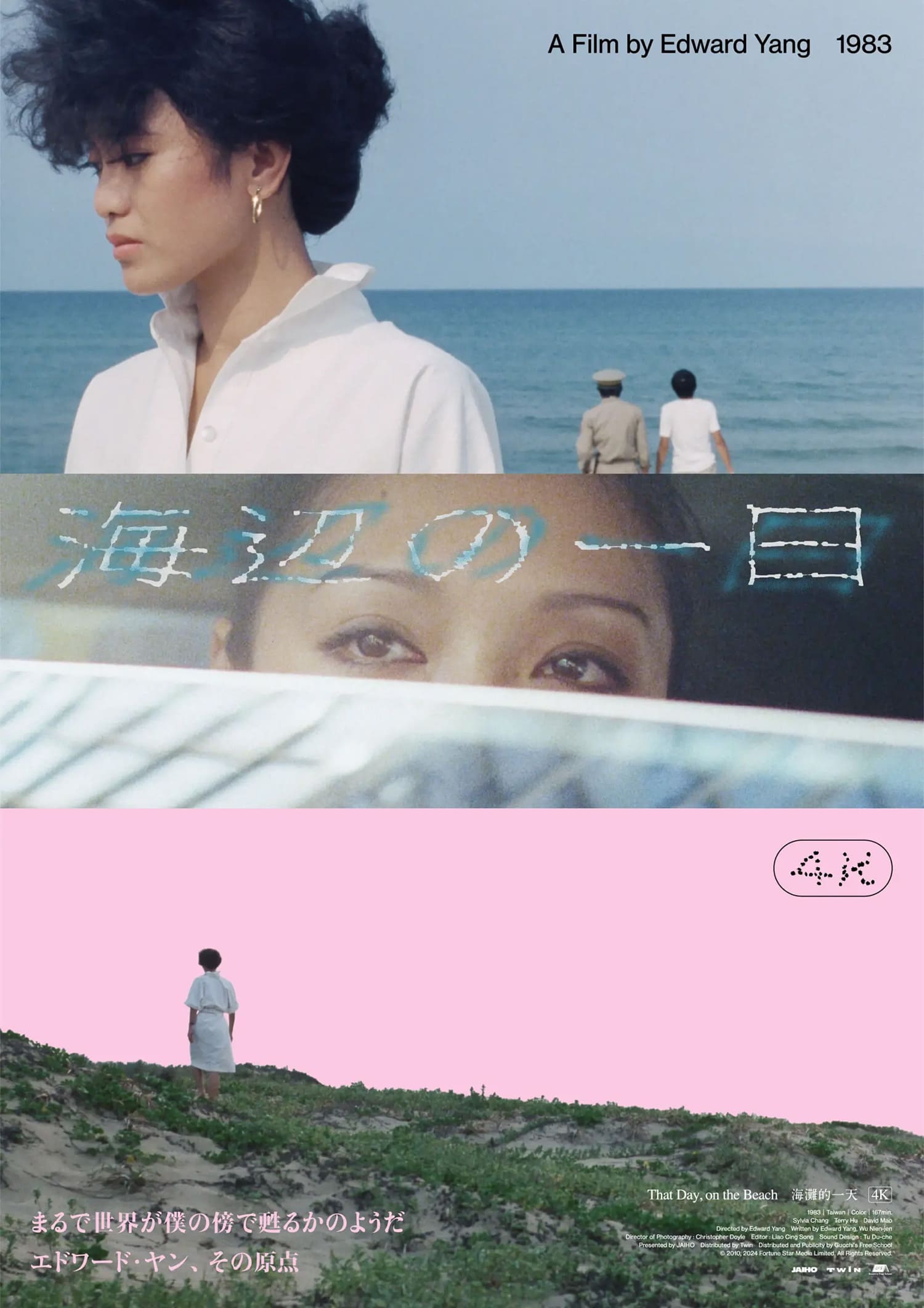 海辺の一日 海灘的一天 That Day, on the Beach