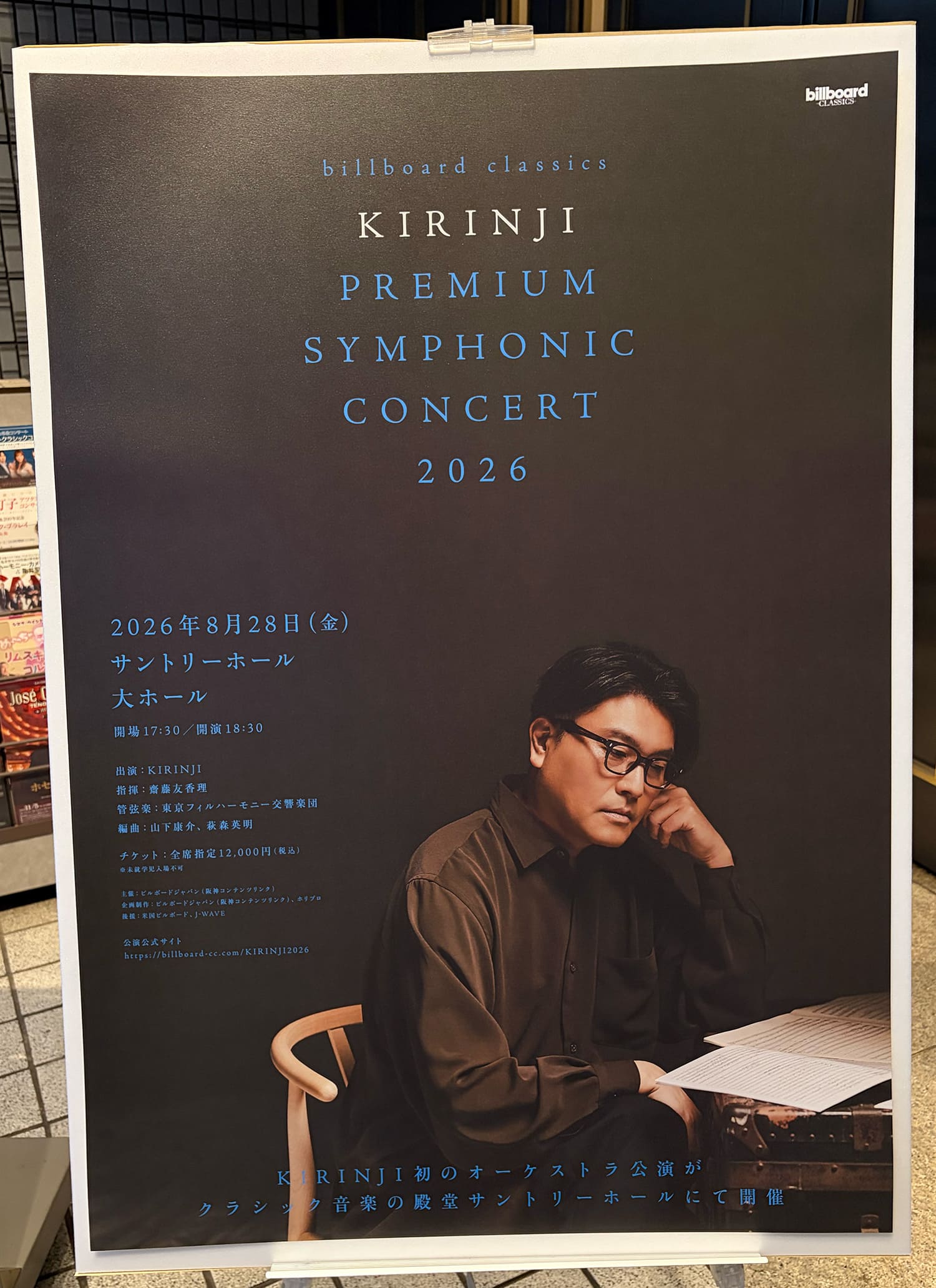 KIRINJI billboard classics KIRINJI PREMIUM SYMPHONIC CONCERT 2026