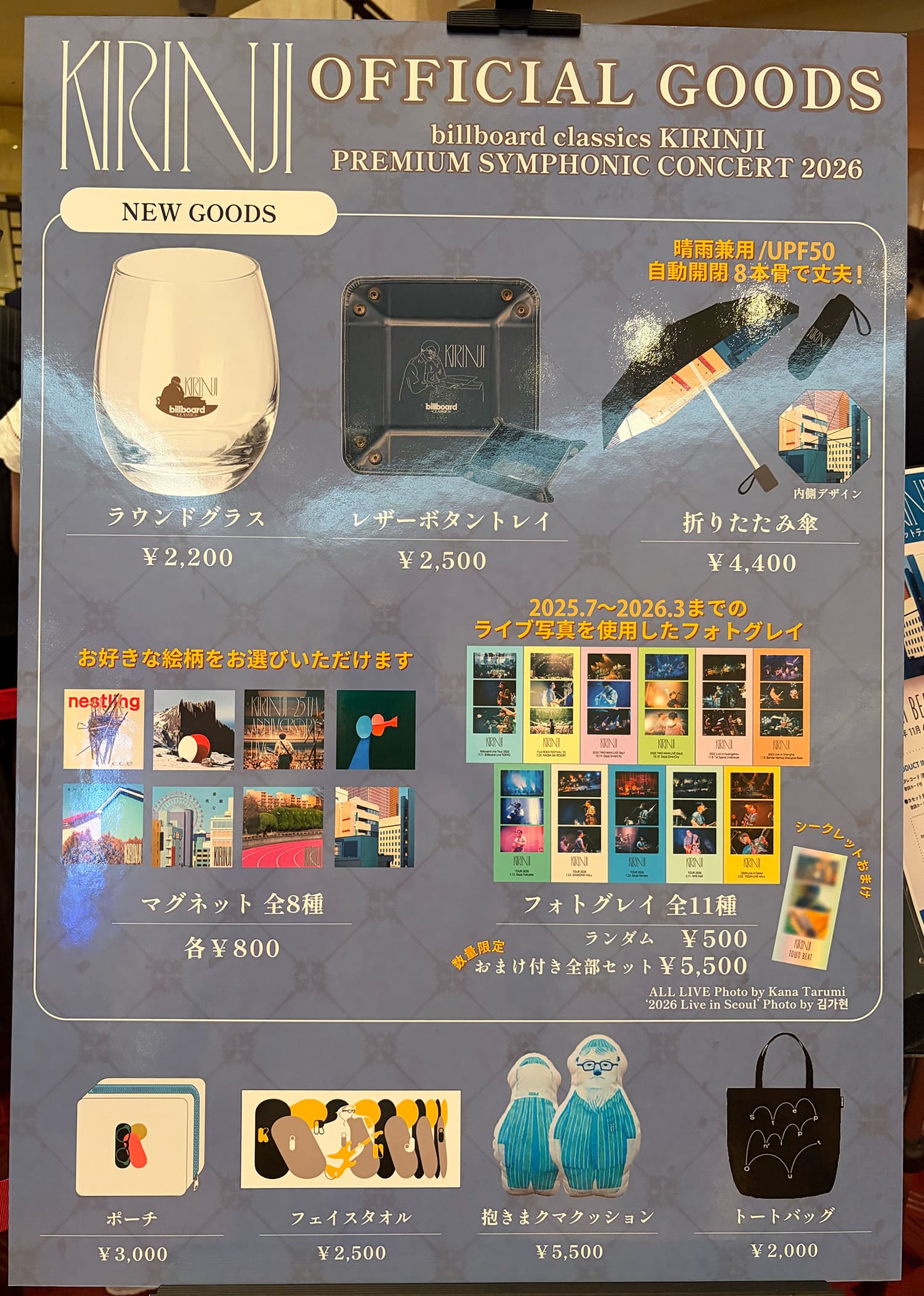 KIRINJI billboard classics KIRINJI PREMIUM SYMPHONIC CONCERT 2026