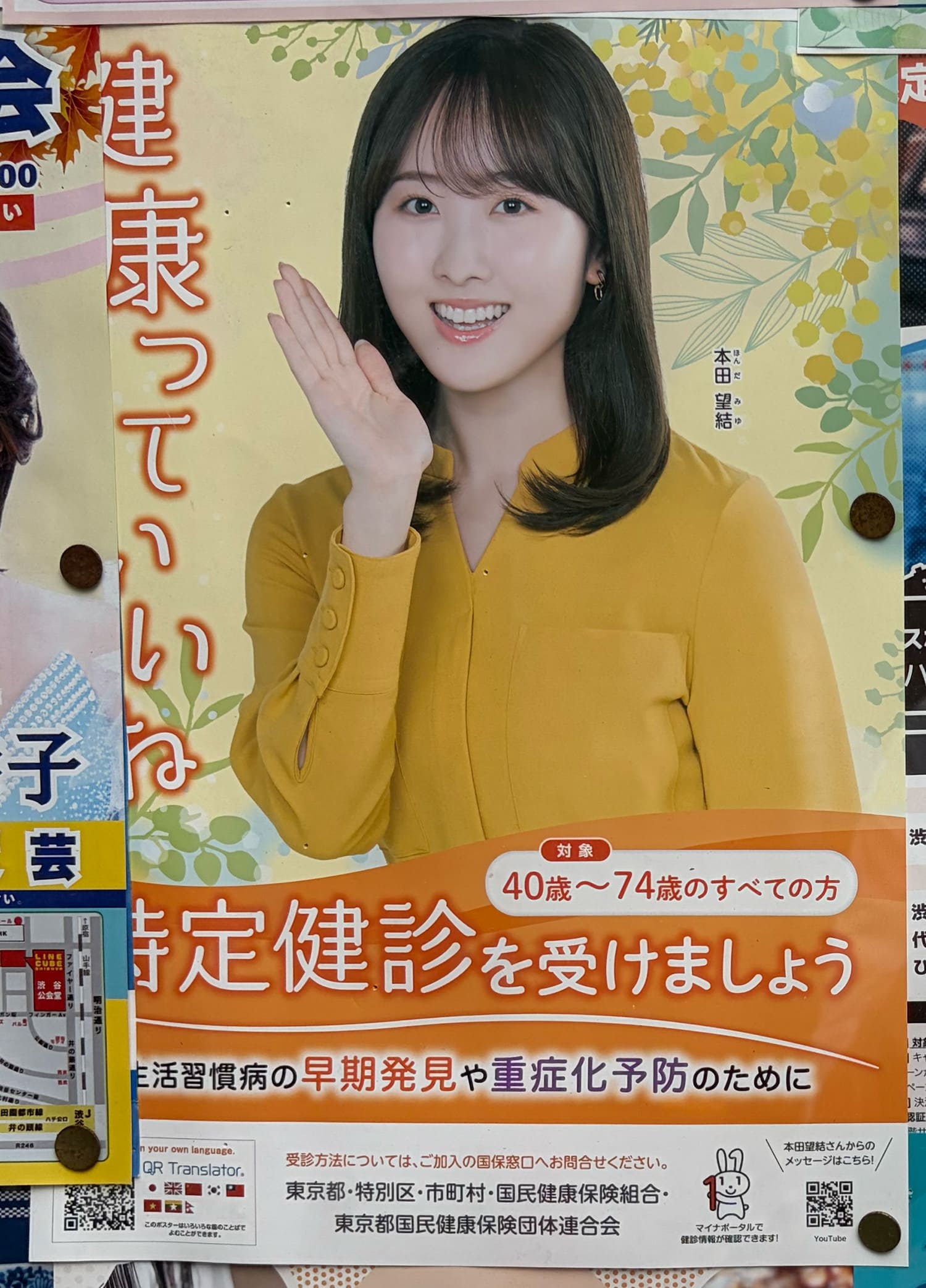 本田望結 東京都国民健康保険団体連合会