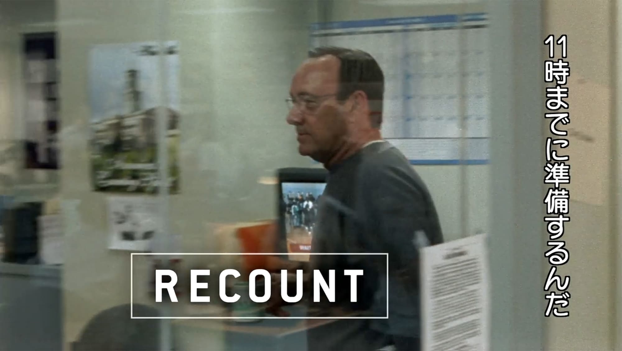 リカウント アメリカが揺れた36日間 Recount