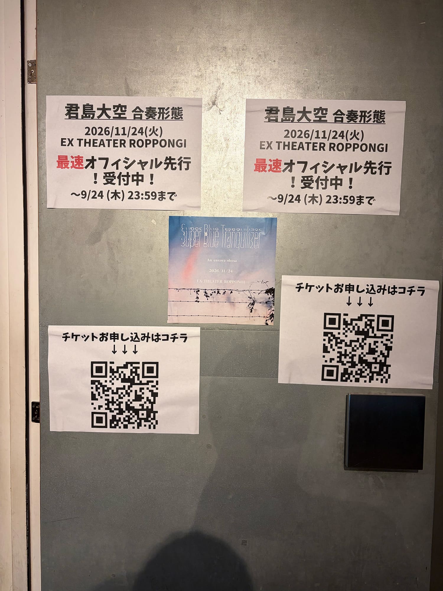 君島大空合奏形態 夜会ツアー 2026『SUPER BLUE TRANQUILIZER』