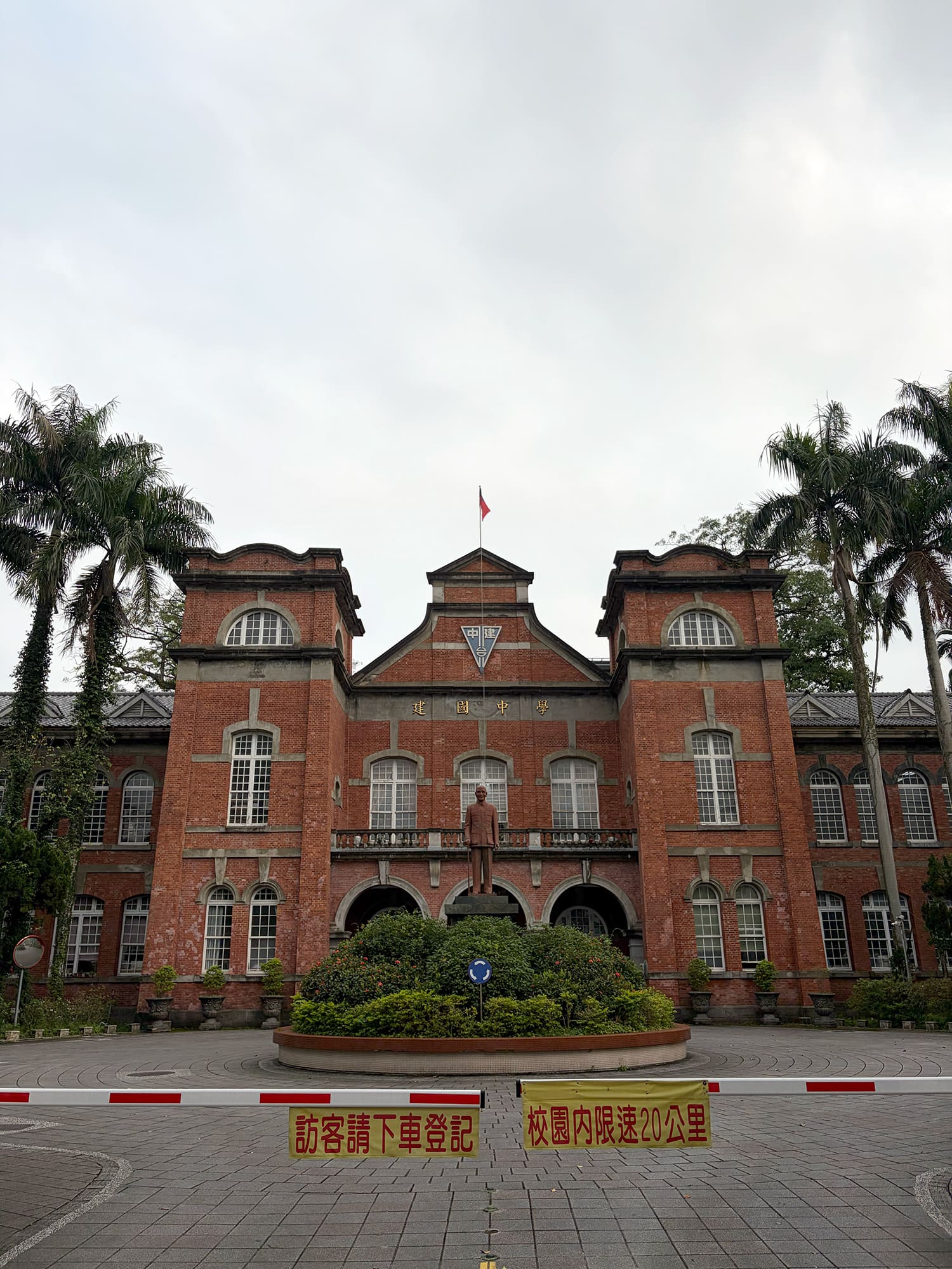 建国高級中学 台北