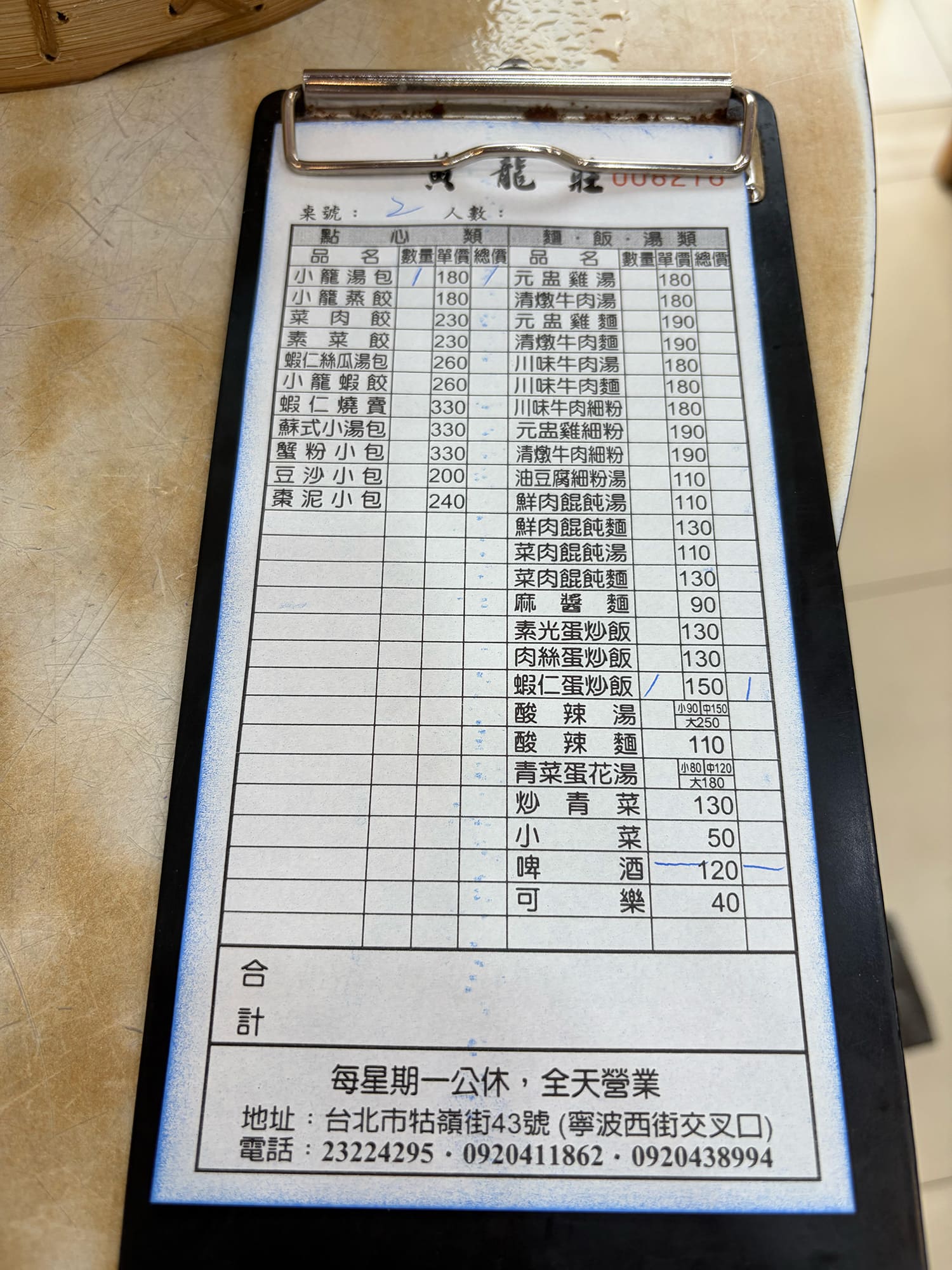 黄龍荘 台北