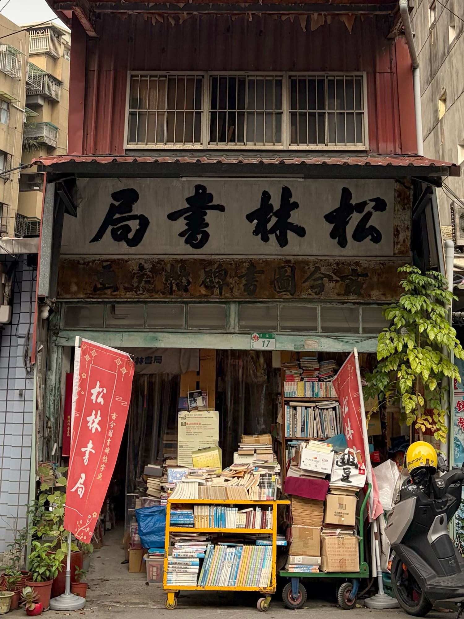 牯嶺街 台北