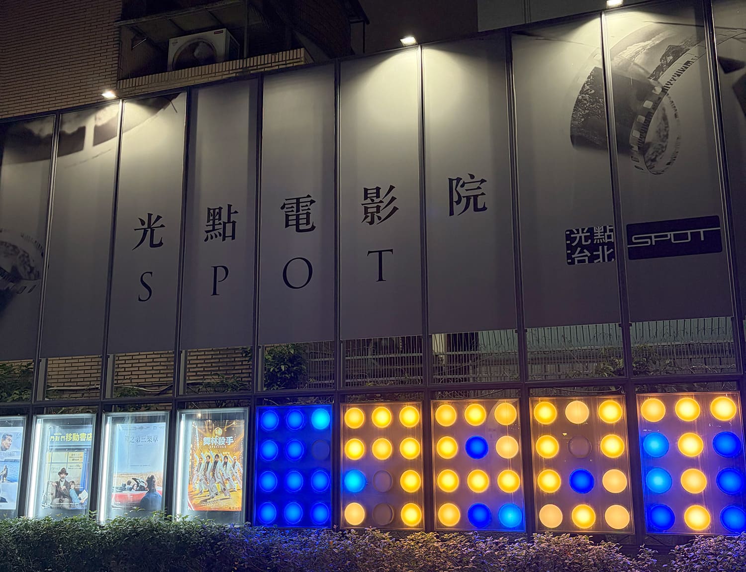 光點台北（台北之家） 台北