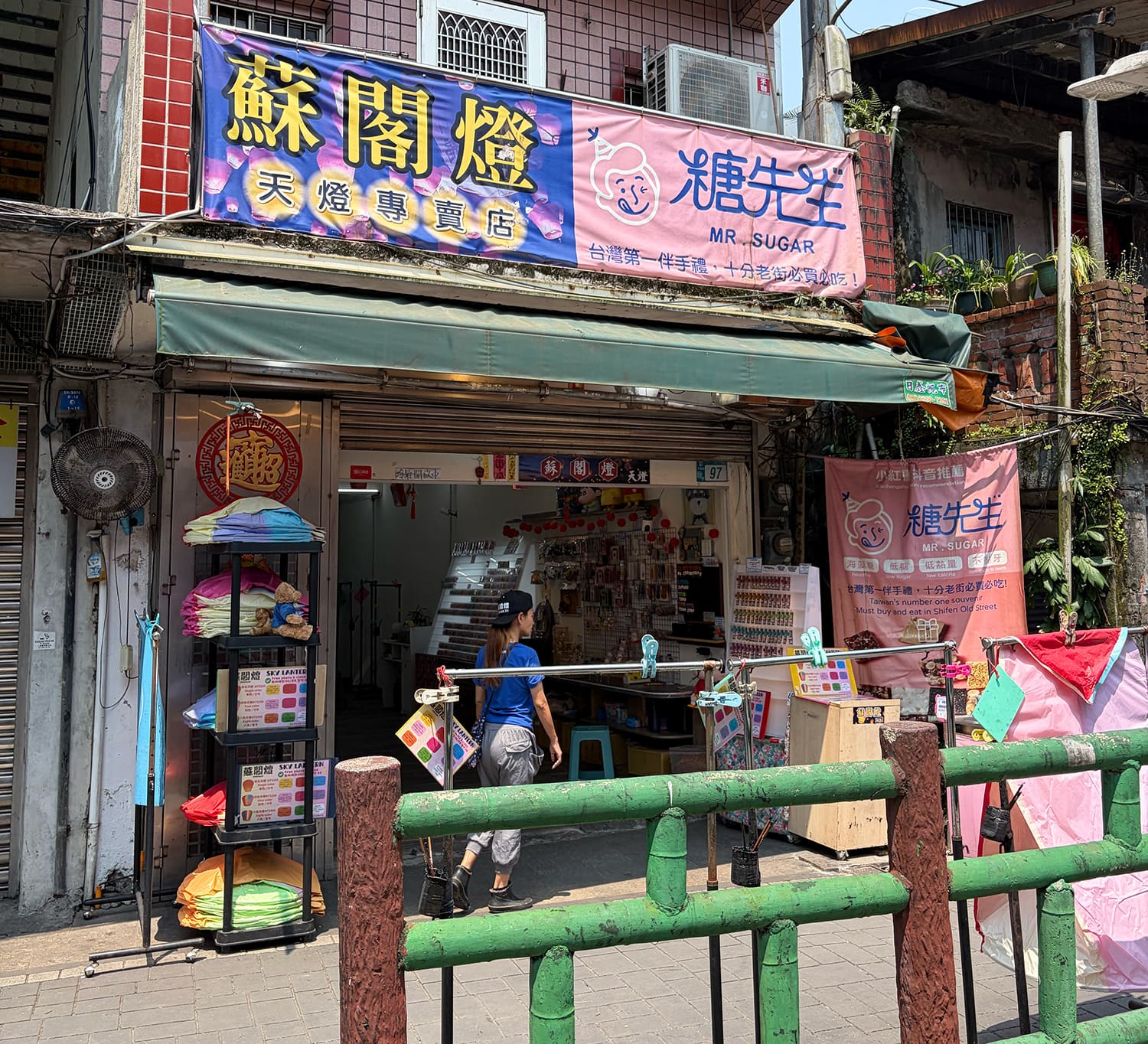 十分（シーフェン）