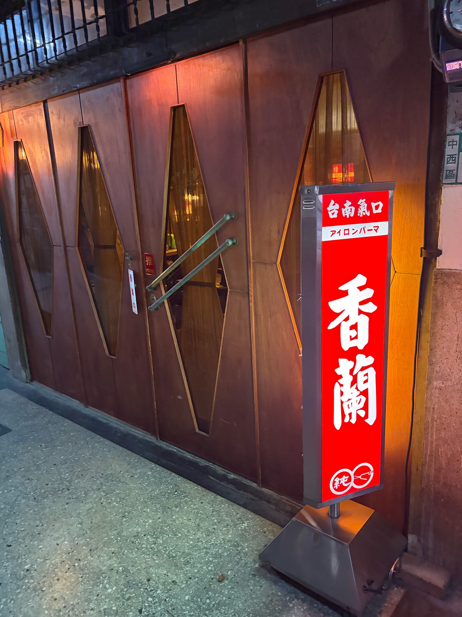 香蘭男子電棒燙 台南
