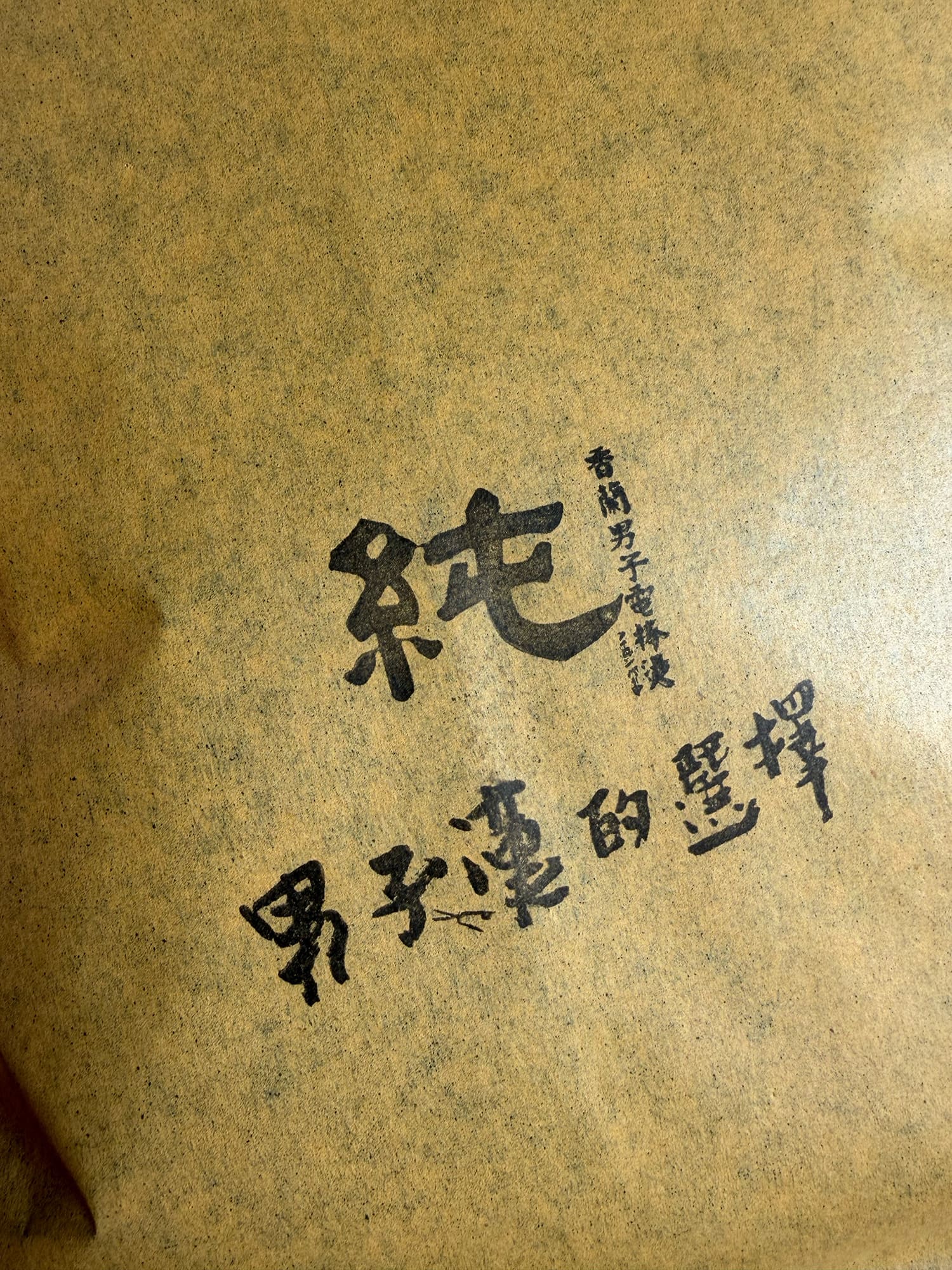 香蘭男子電棒燙 台南