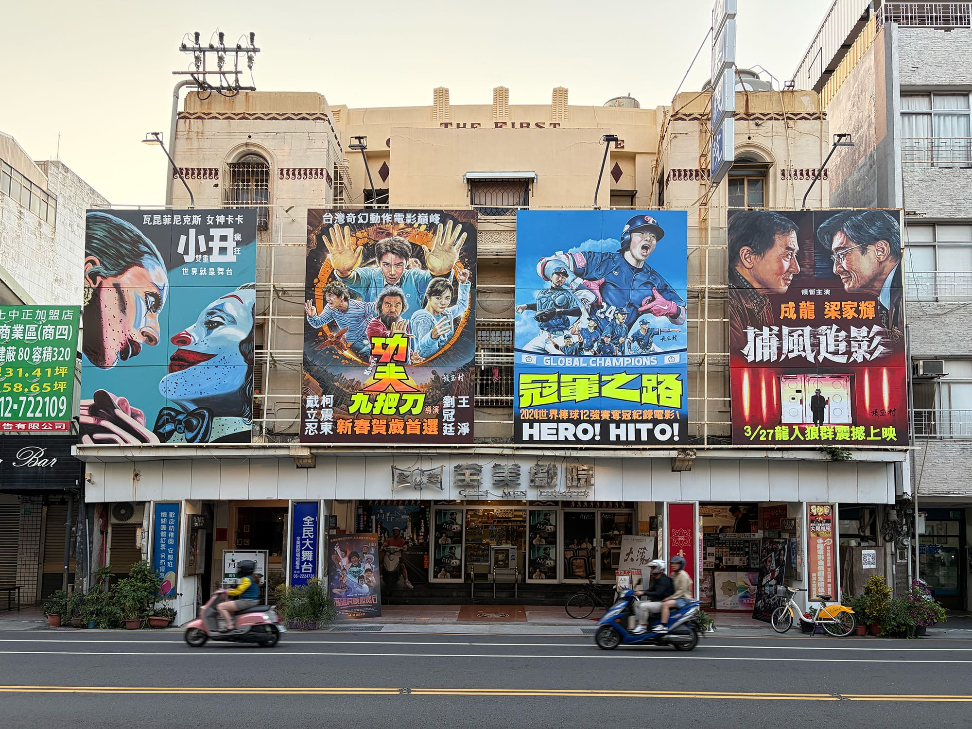 全美戯院 台南