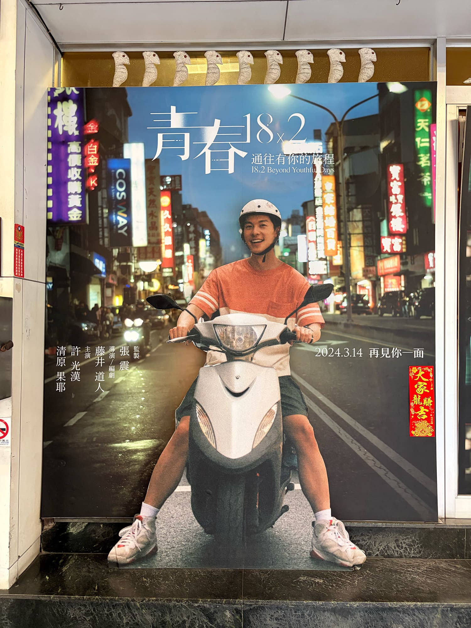 全美戯院 台南