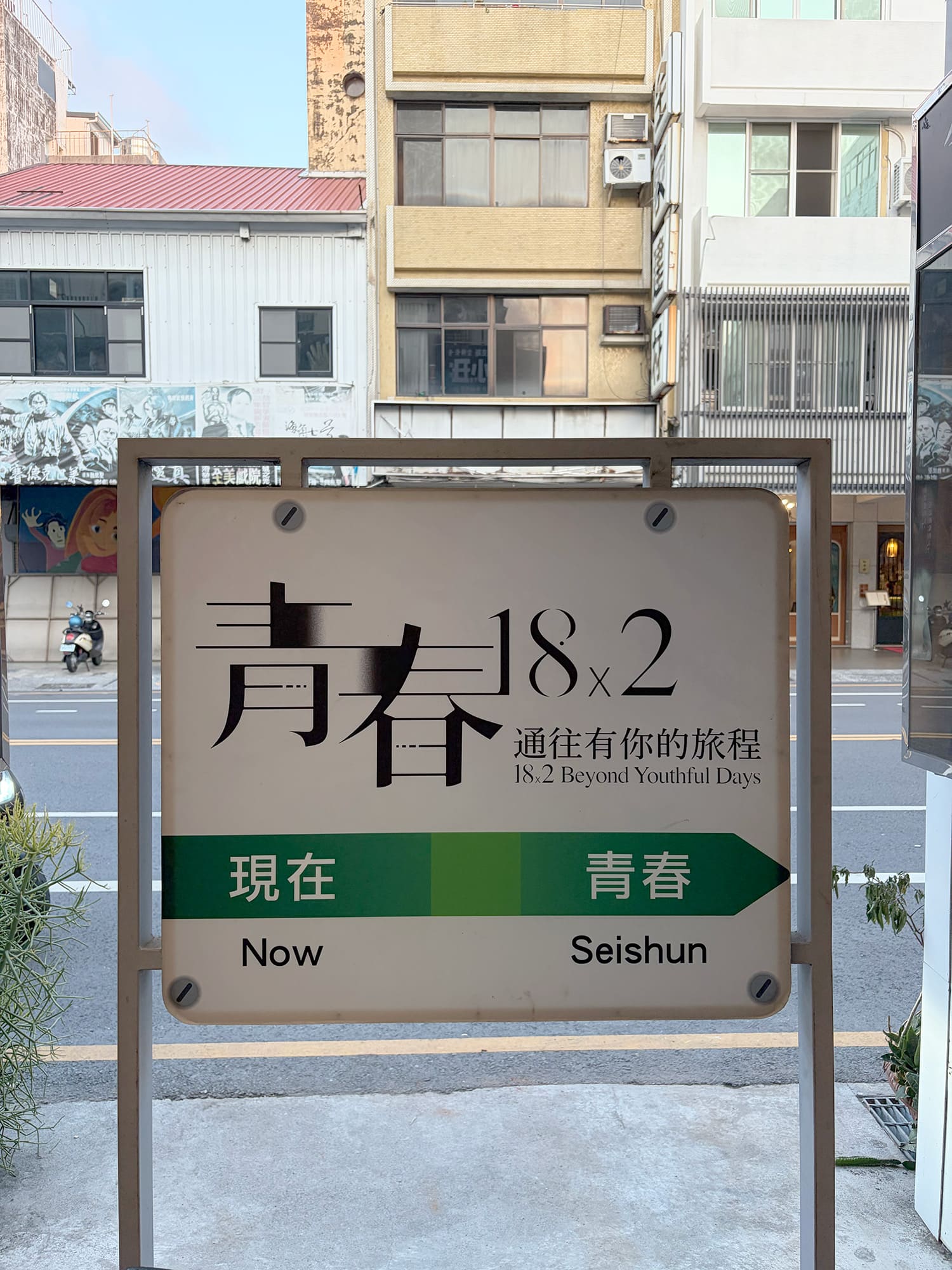 全美戯院 台南