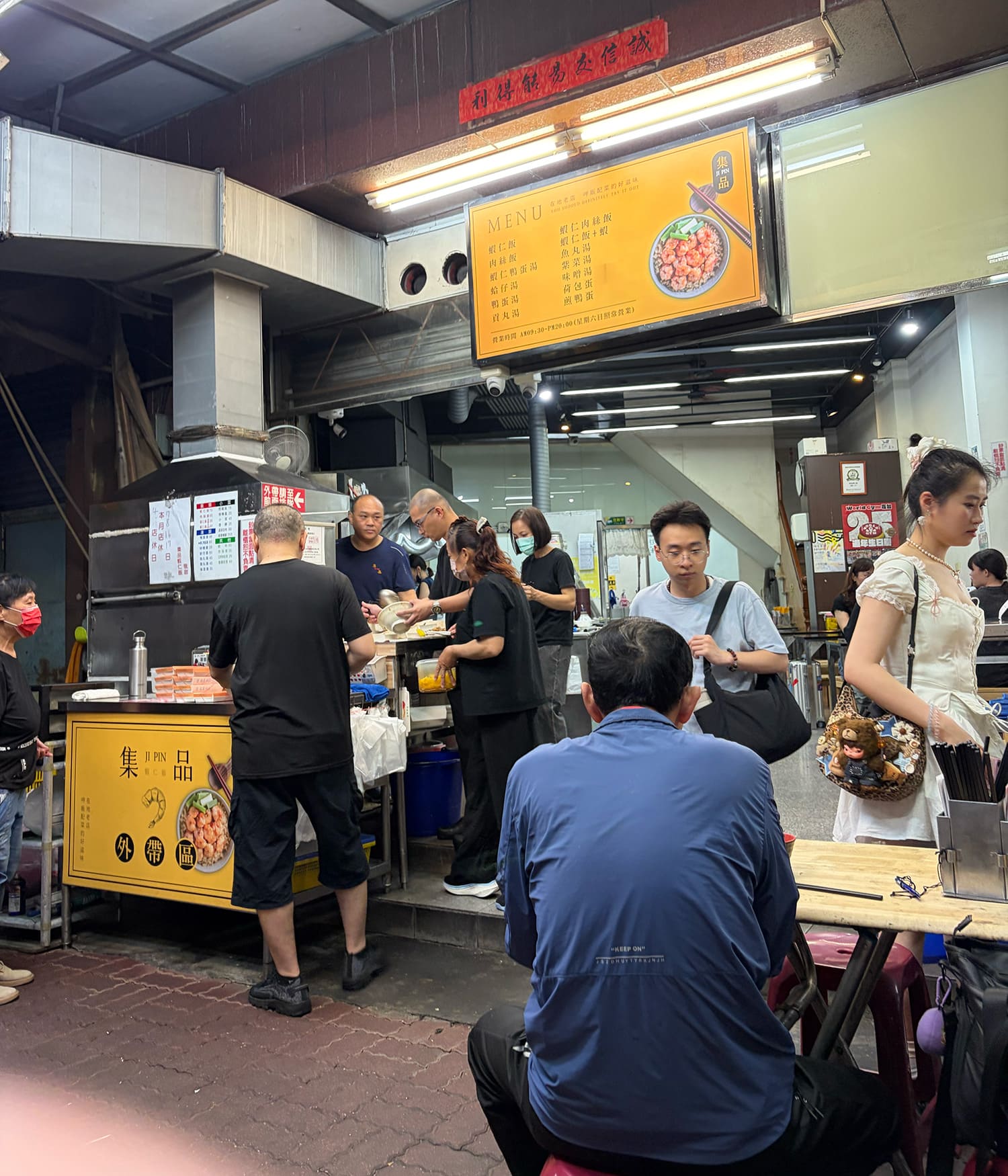 集品蝦仁飯 台南