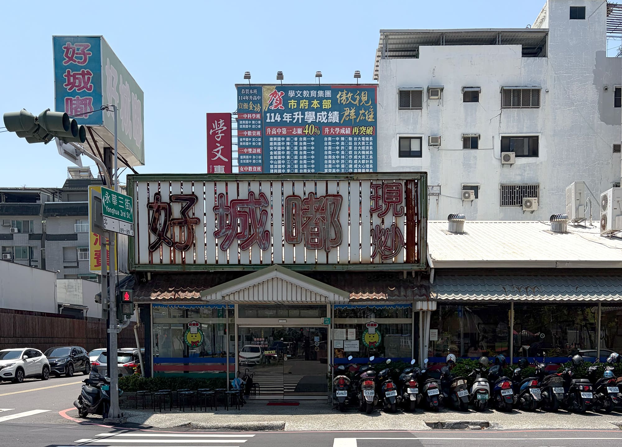 好城嘟現炒 台南