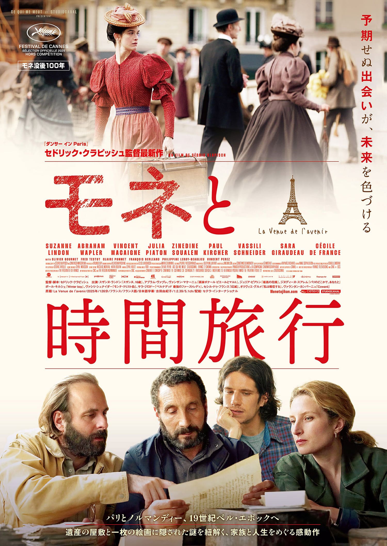 モネと時間旅⾏ La Venue de l’avenir Colours of Time