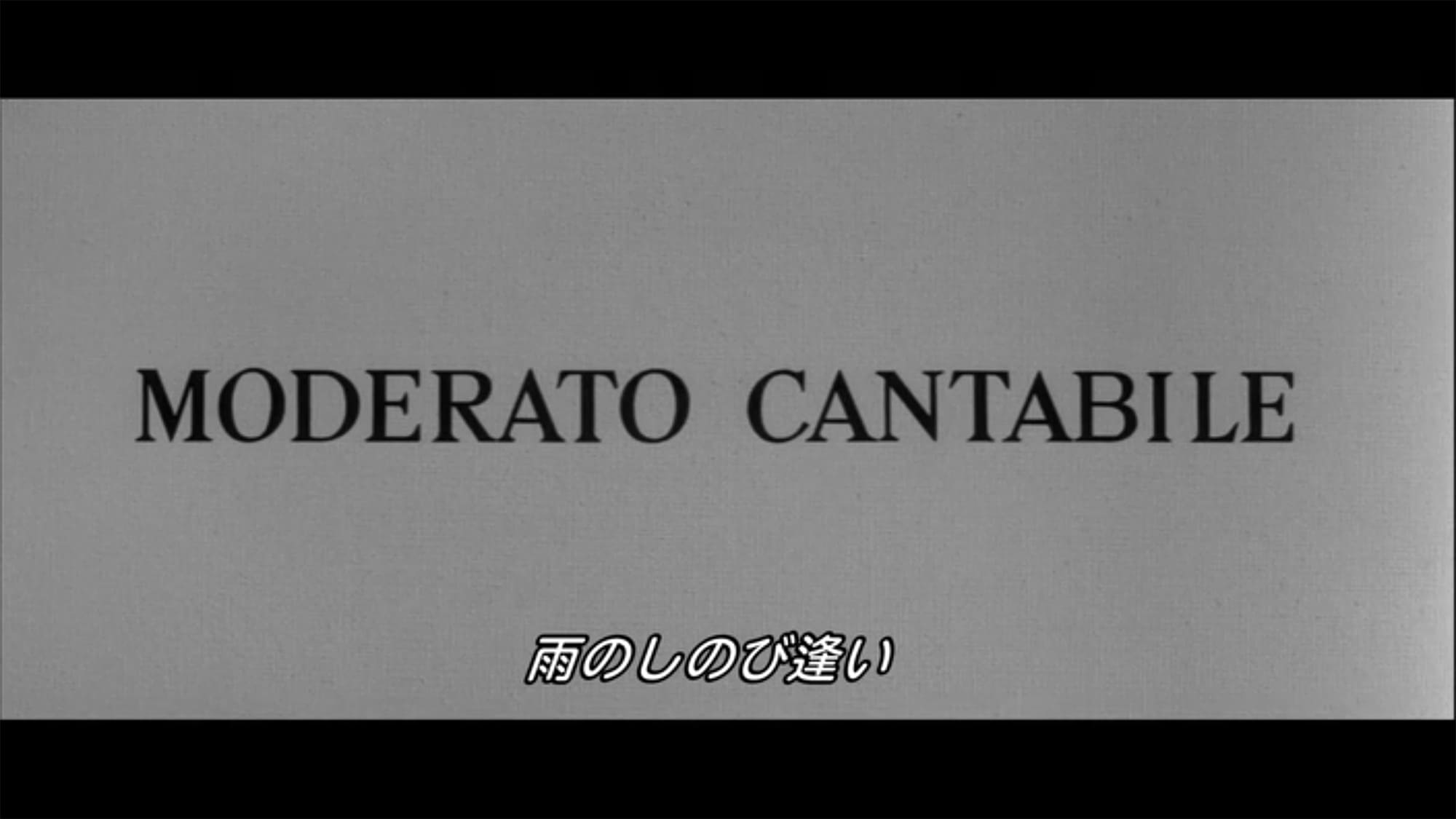 雨のしのび逢い Moderato Cantabile Seven Days… Seven Nights
